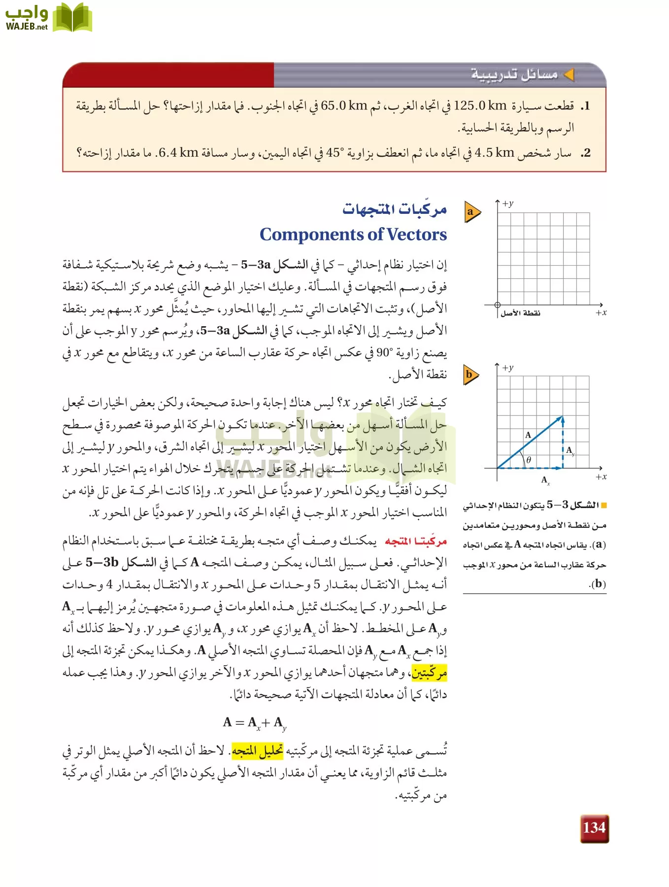 فيزياء 1 مقررات page-133