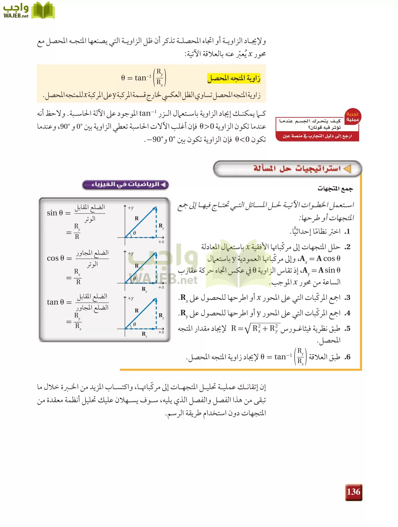 فيزياء 1 مقررات page-135