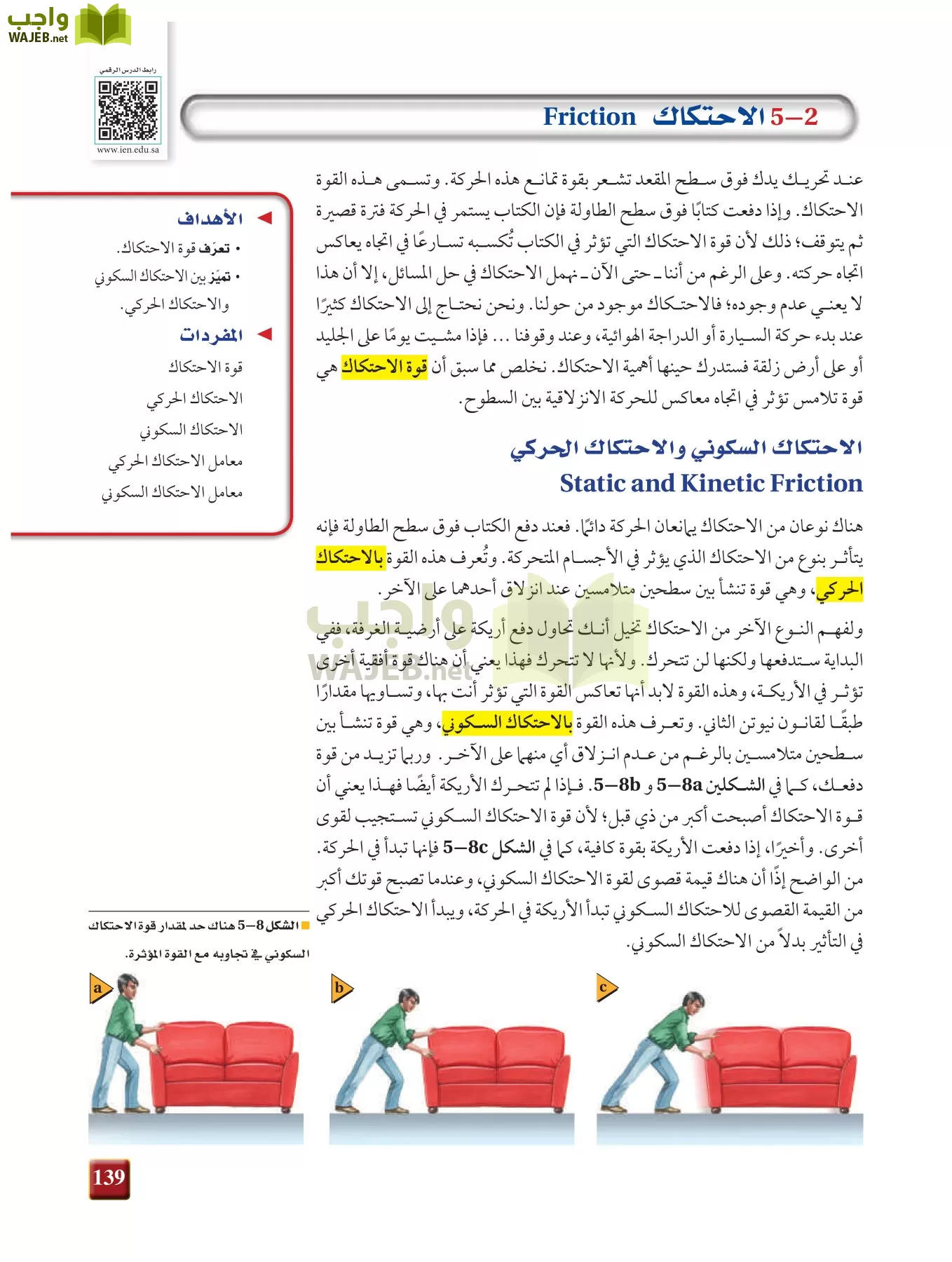 فيزياء 1 مقررات page-138
