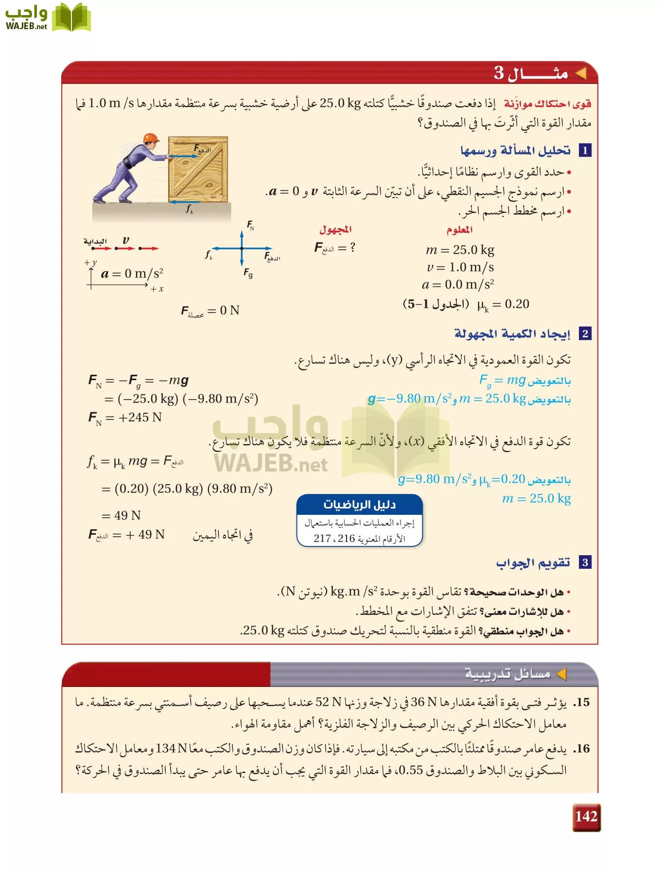 فيزياء 1 مقررات page-141