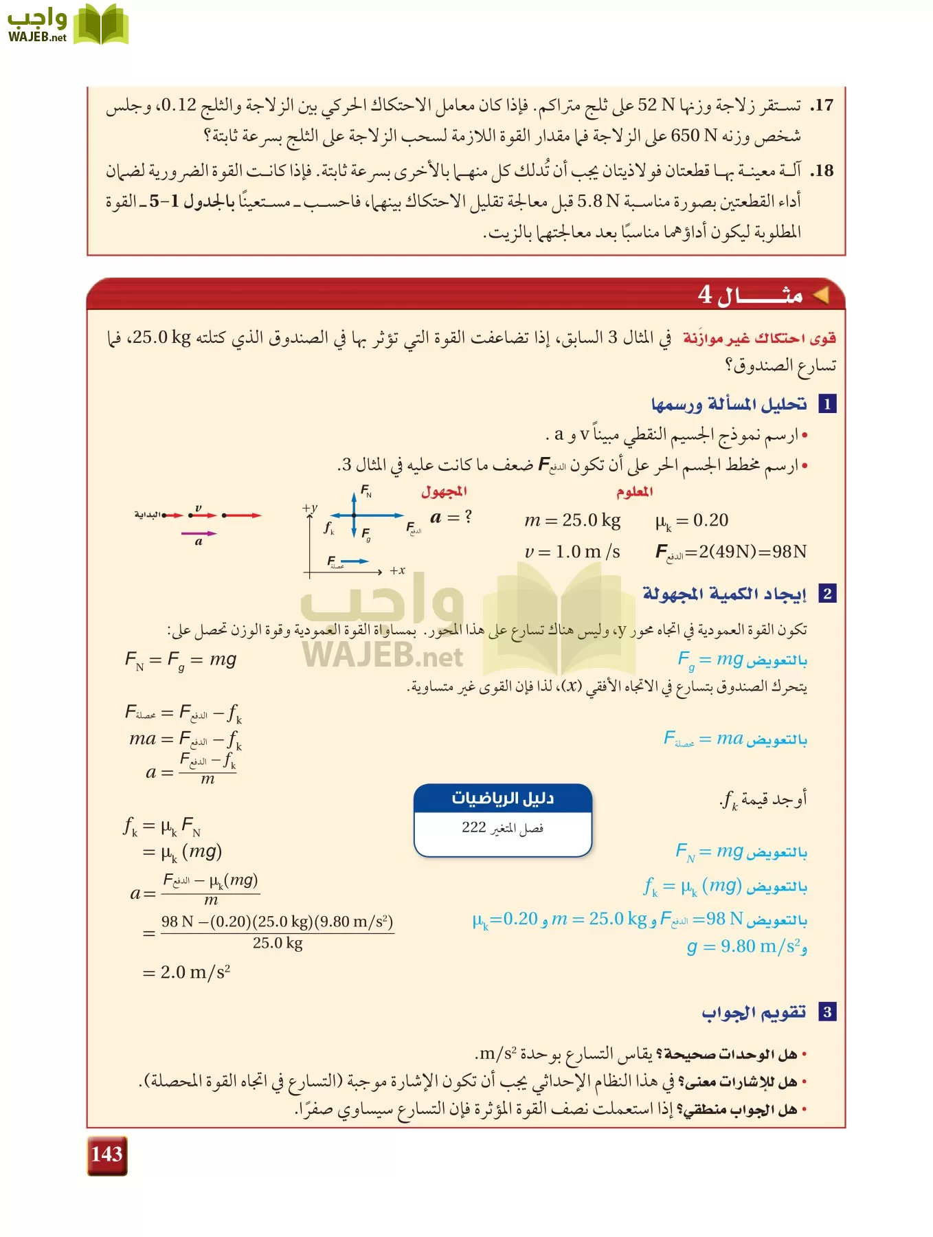 فيزياء 1 مقررات page-142