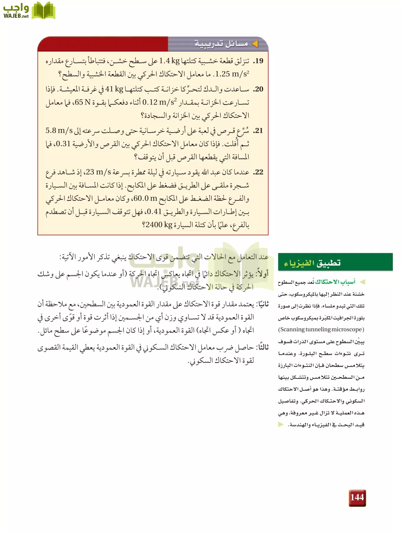 فيزياء 1 مقررات page-143