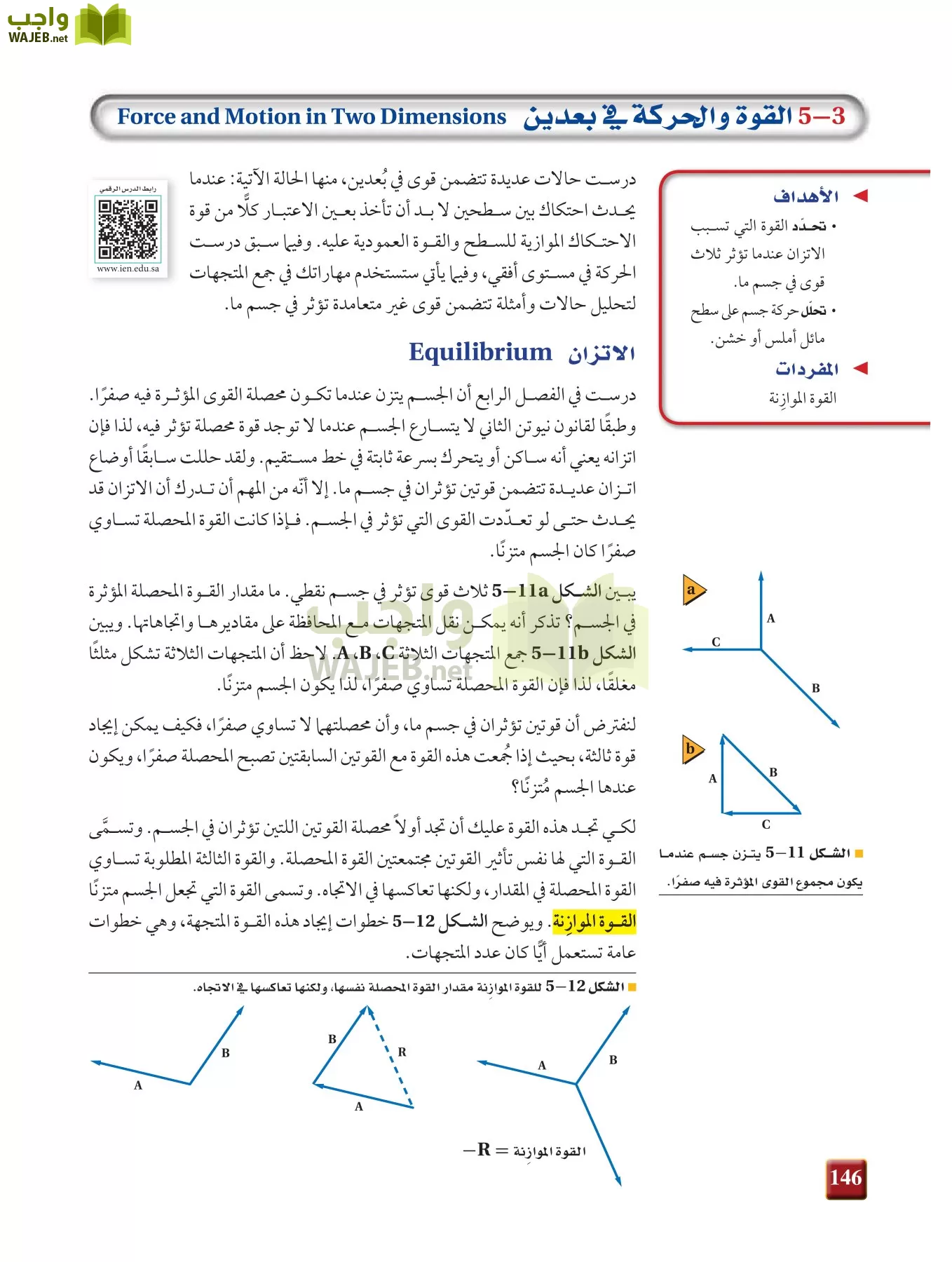 فيزياء 1 مقررات page-145