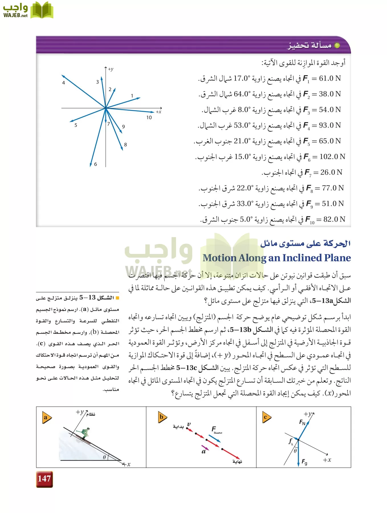 فيزياء 1 مقررات page-146