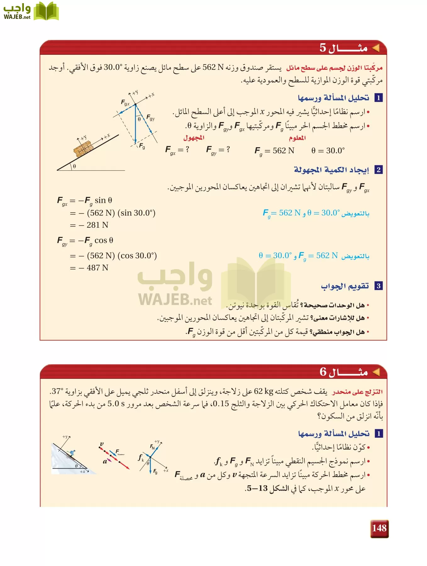 فيزياء 1 مقررات page-147