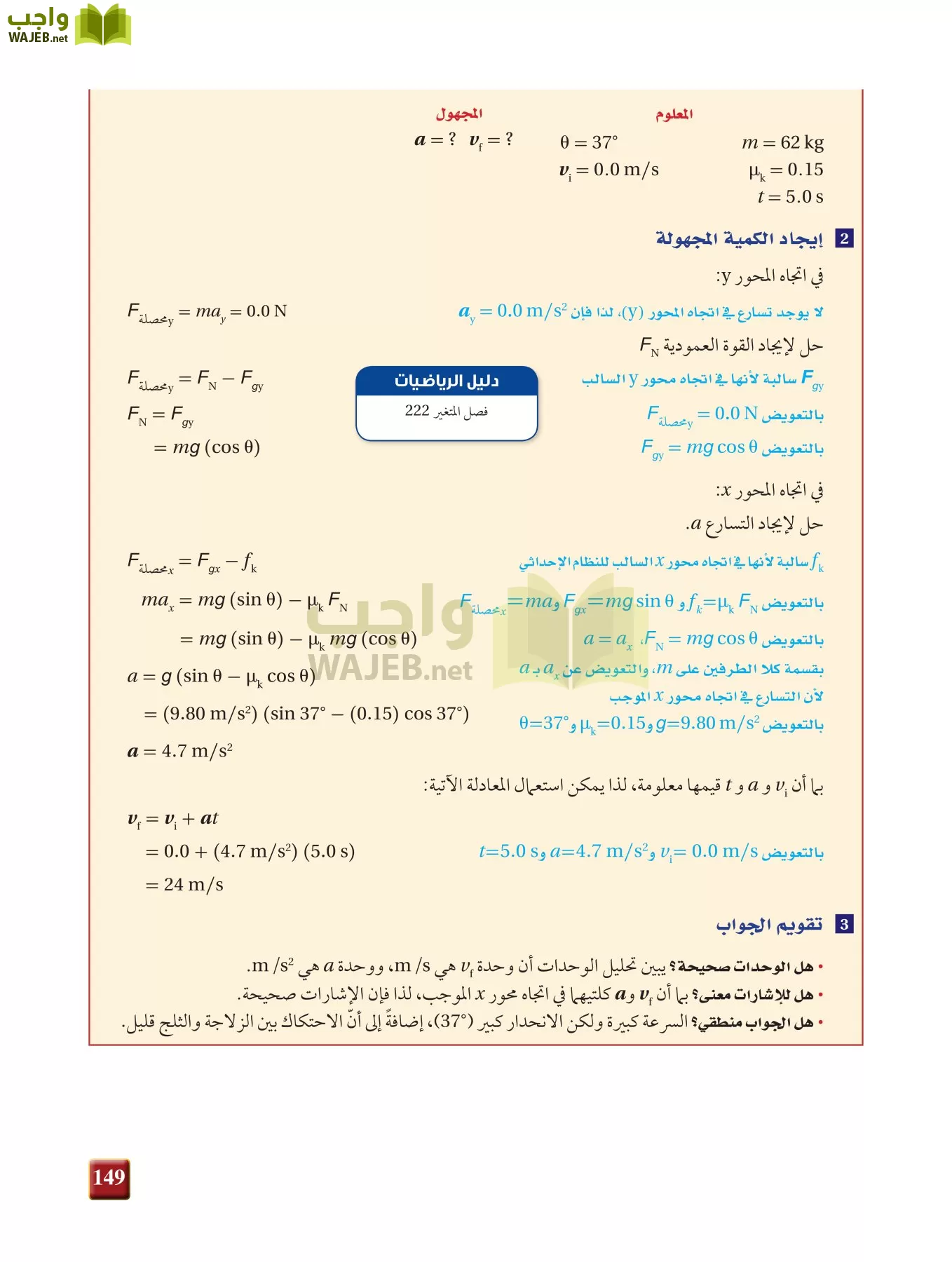 فيزياء 1 مقررات page-148