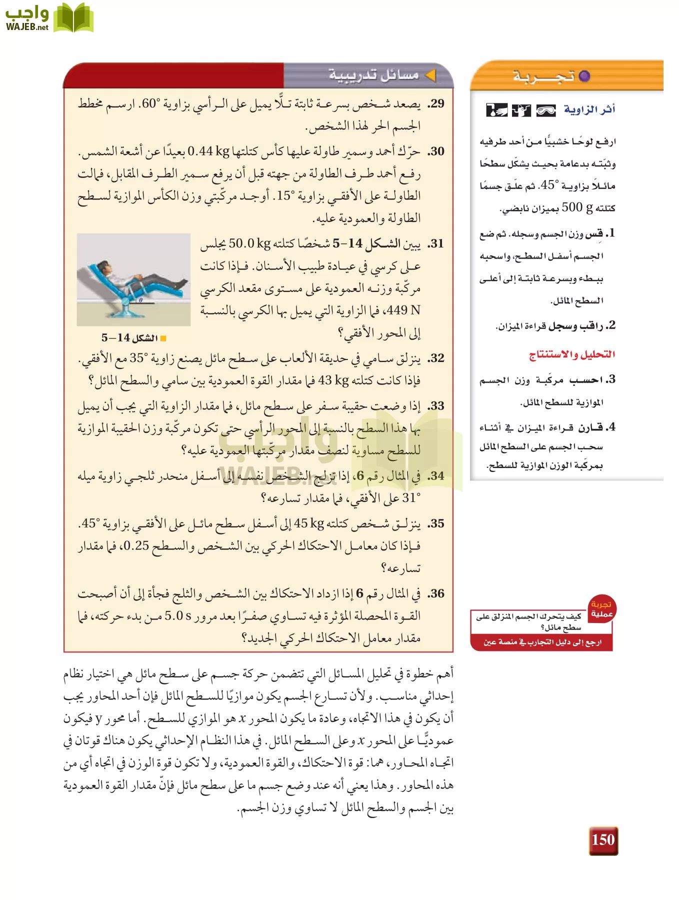 فيزياء 1 مقررات page-149