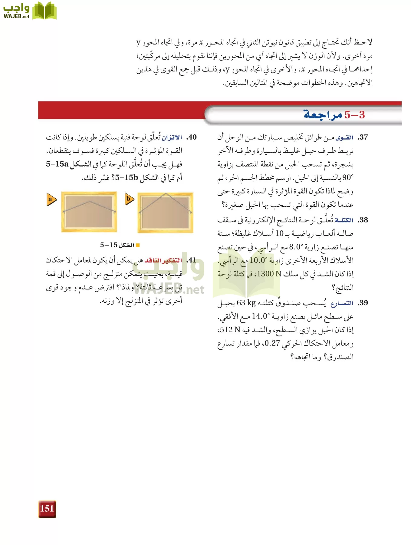 فيزياء 1 مقررات page-150