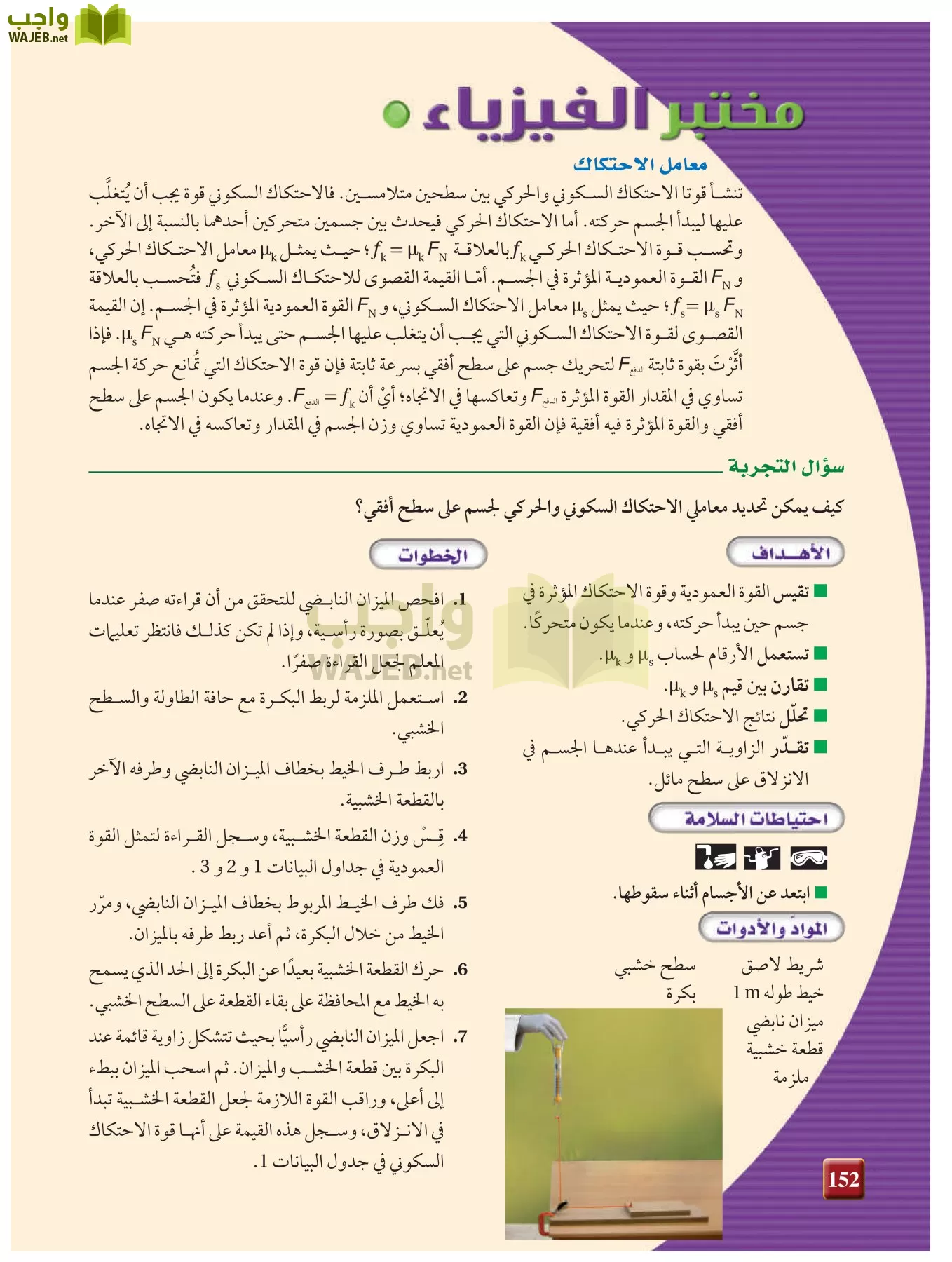 فيزياء 1 مقررات page-151