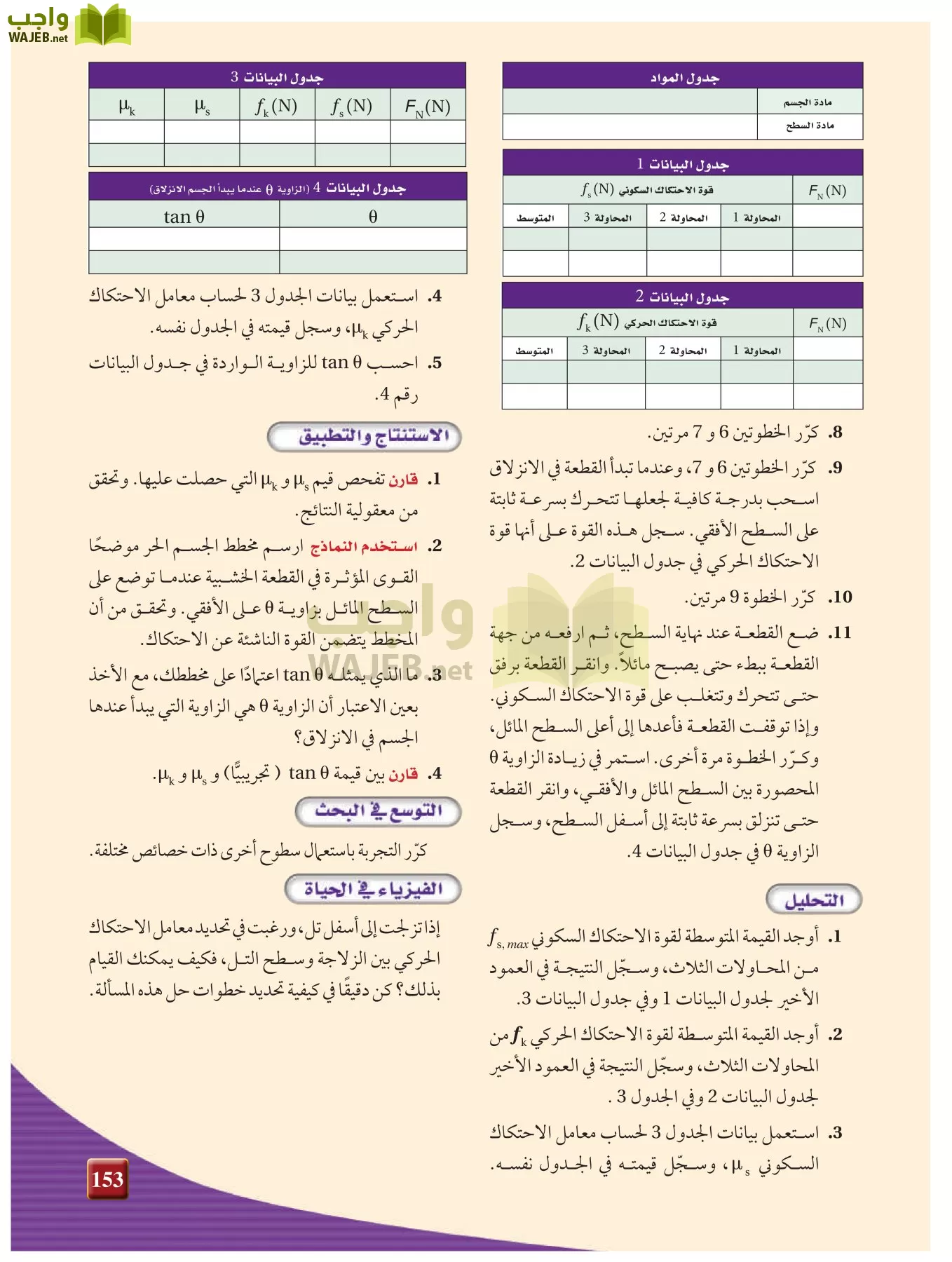 فيزياء 1 مقررات page-152
