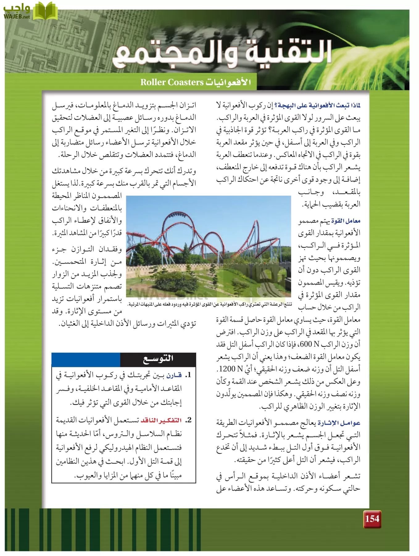فيزياء 1 مقررات page-153