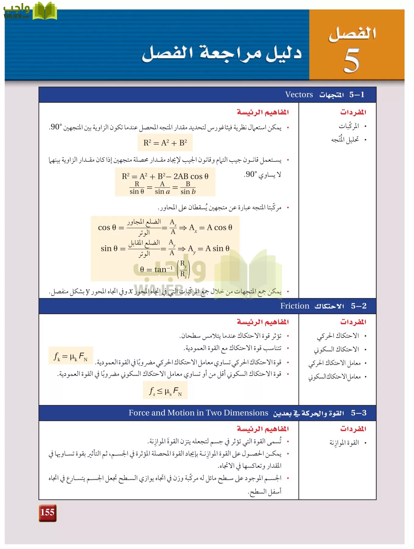 فيزياء 1 مقررات page-154