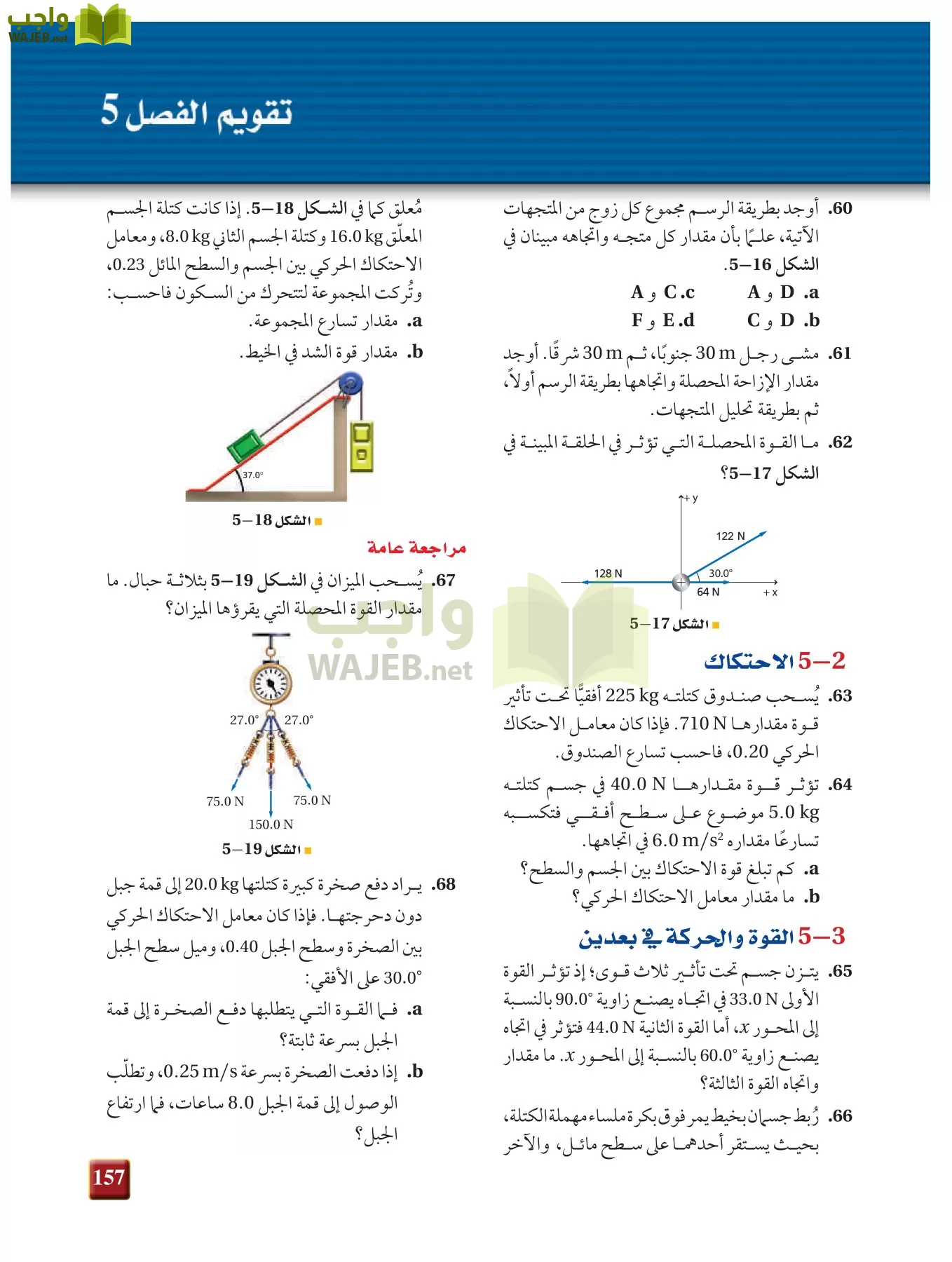 فيزياء 1 مقررات page-156