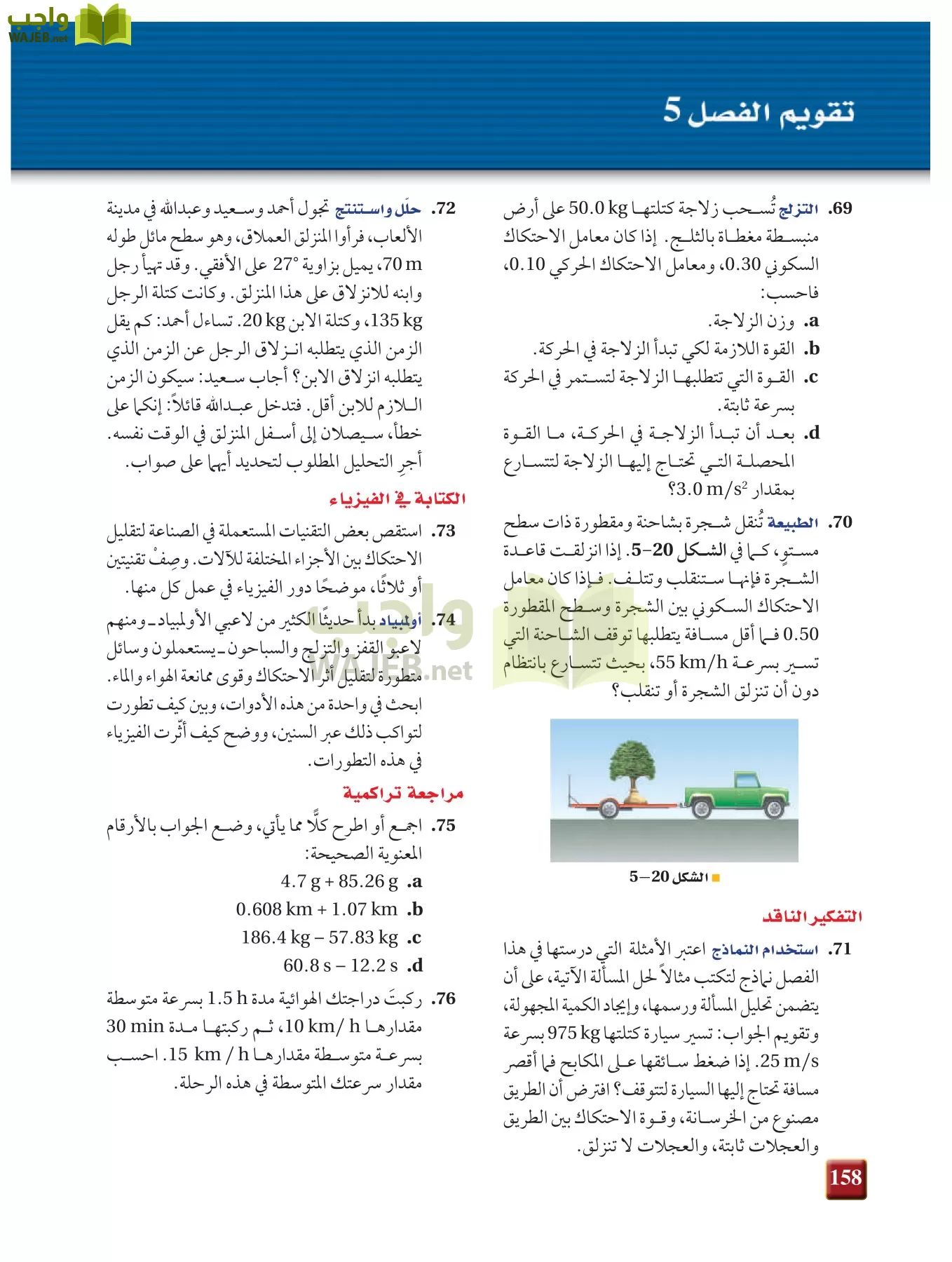 فيزياء 1 مقررات page-157