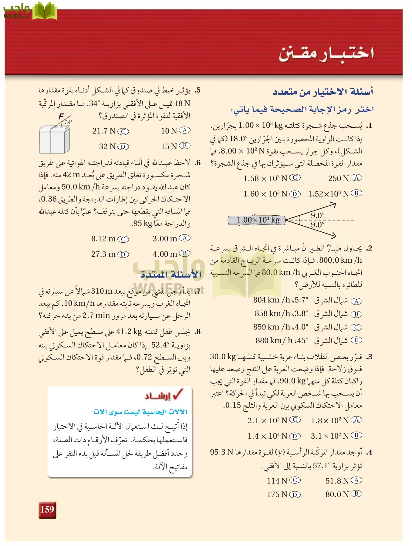 فيزياء 1 مقررات page-158