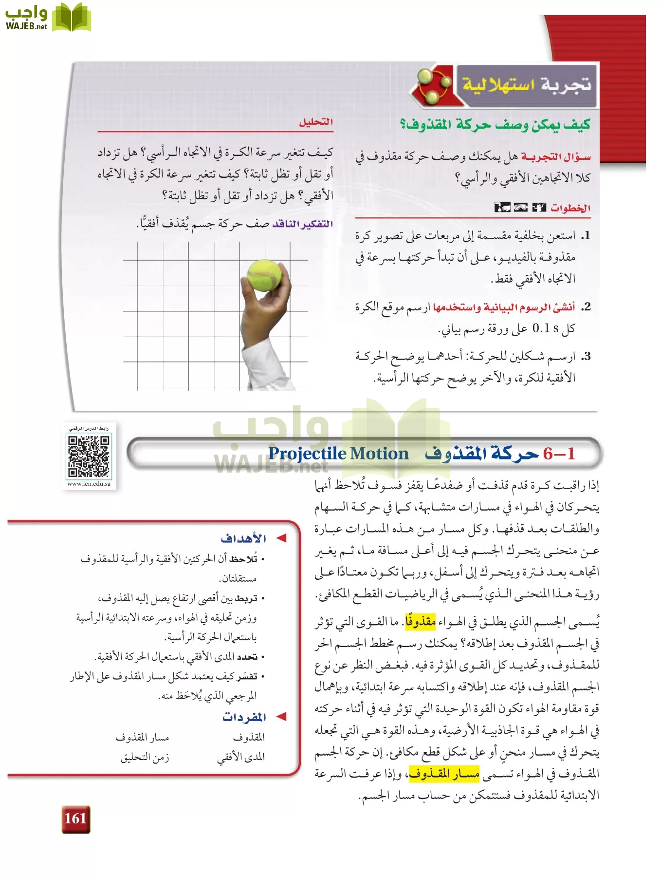 فيزياء 1 مقررات page-160
