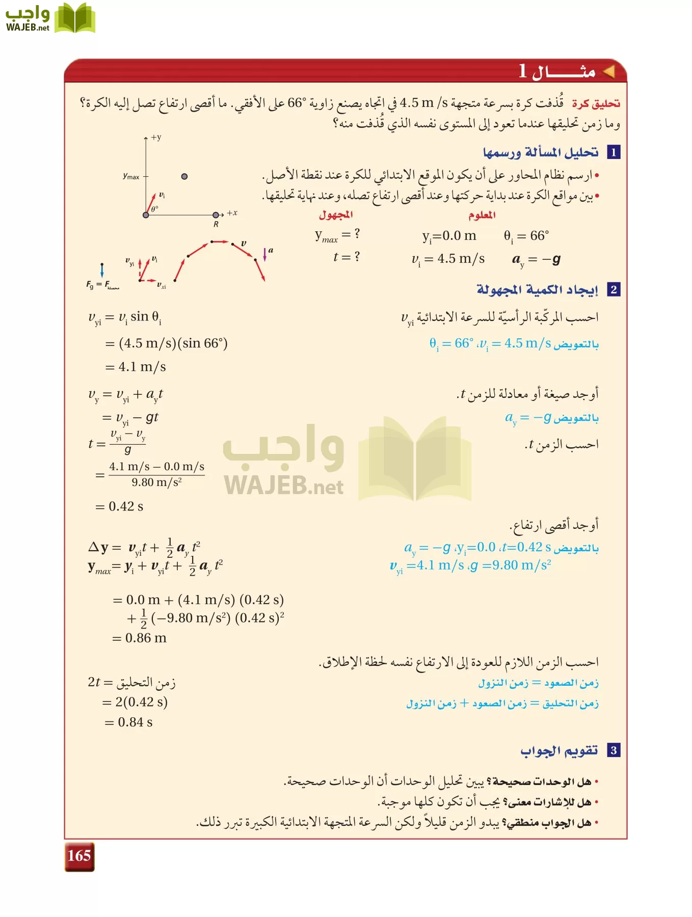 فيزياء 1 مقررات page-164
