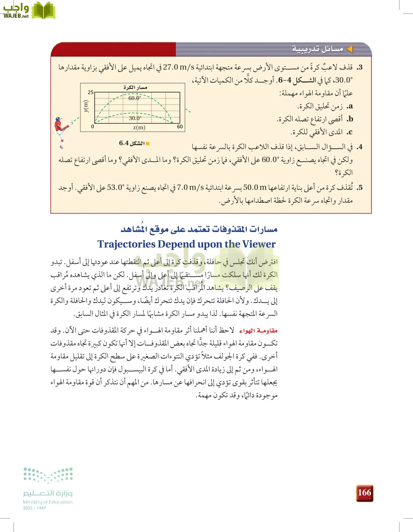 فيزياء 1 مقررات page-165