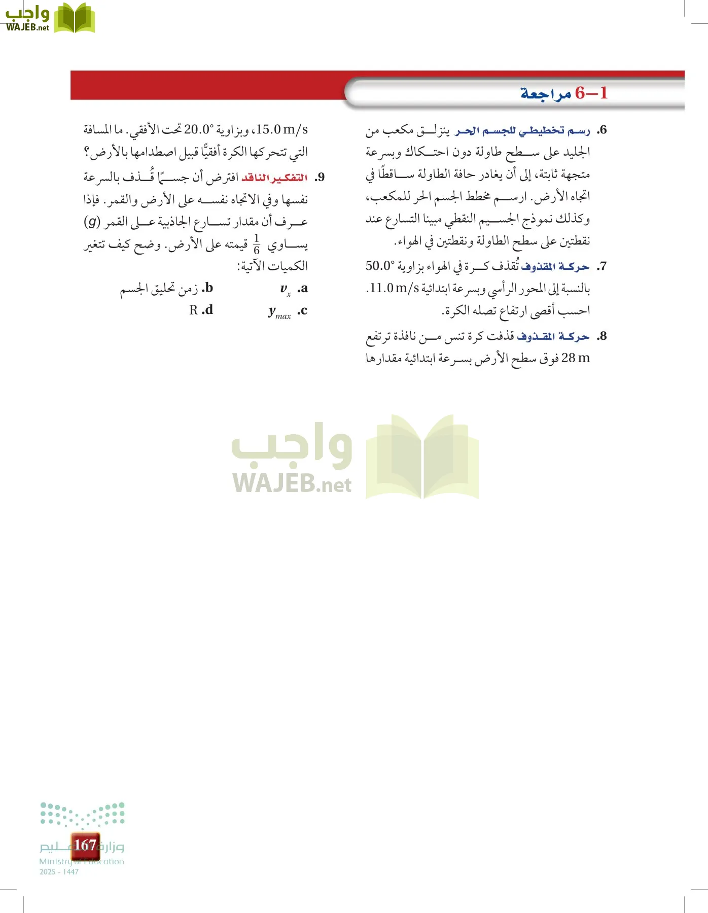 فيزياء 1 مقررات page-166