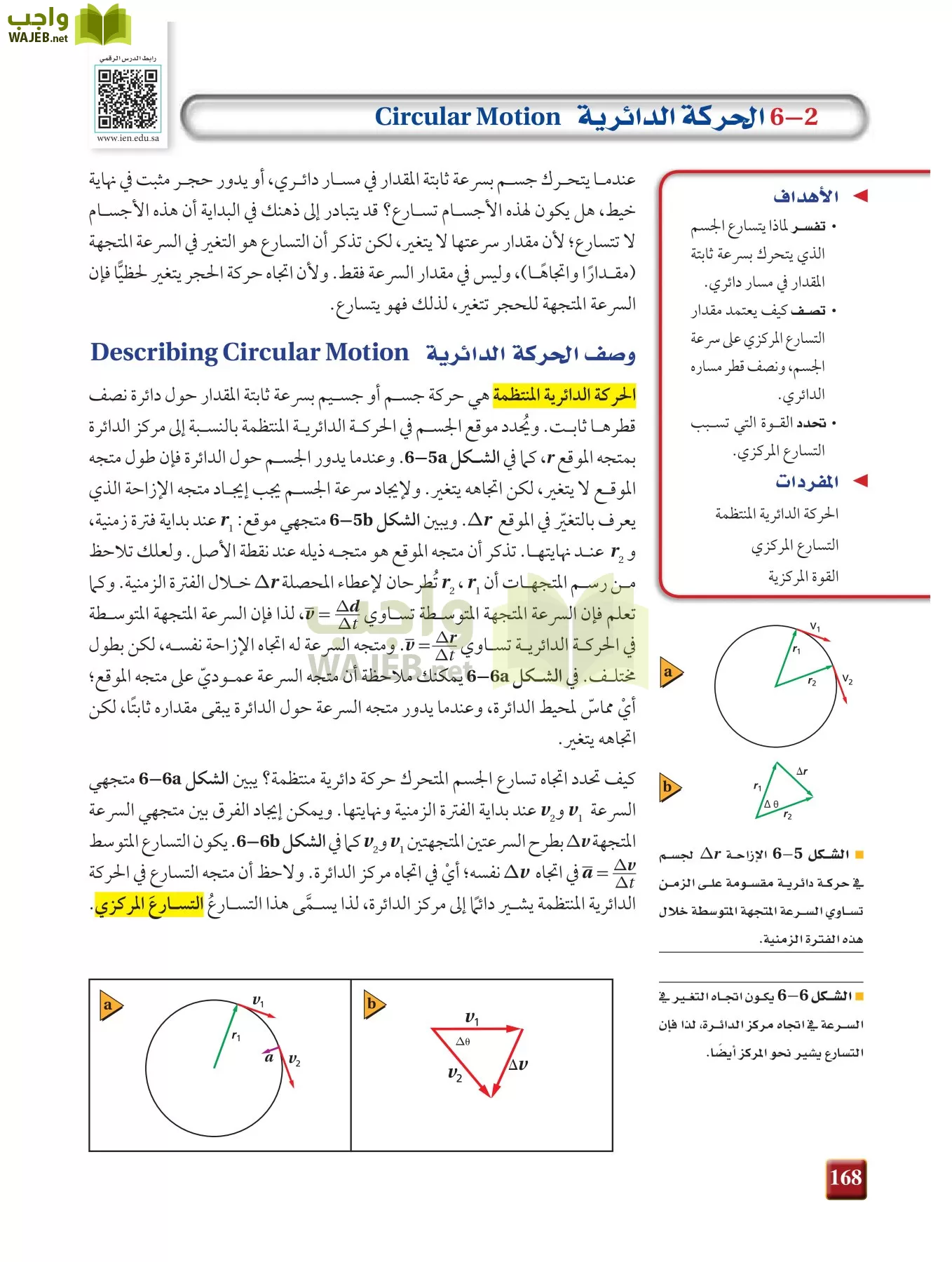 فيزياء 1 مقررات page-167