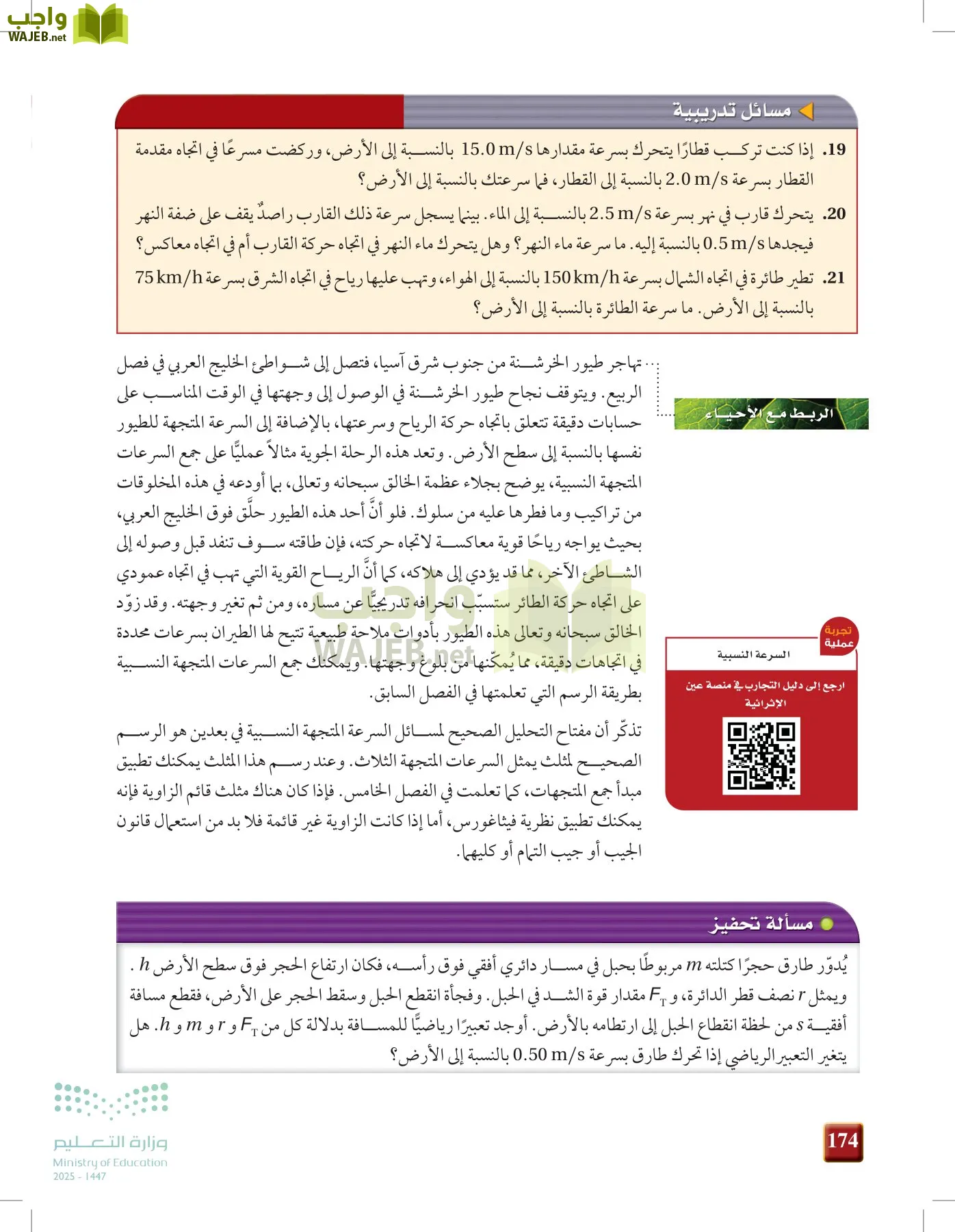 فيزياء 1 مقررات page-173