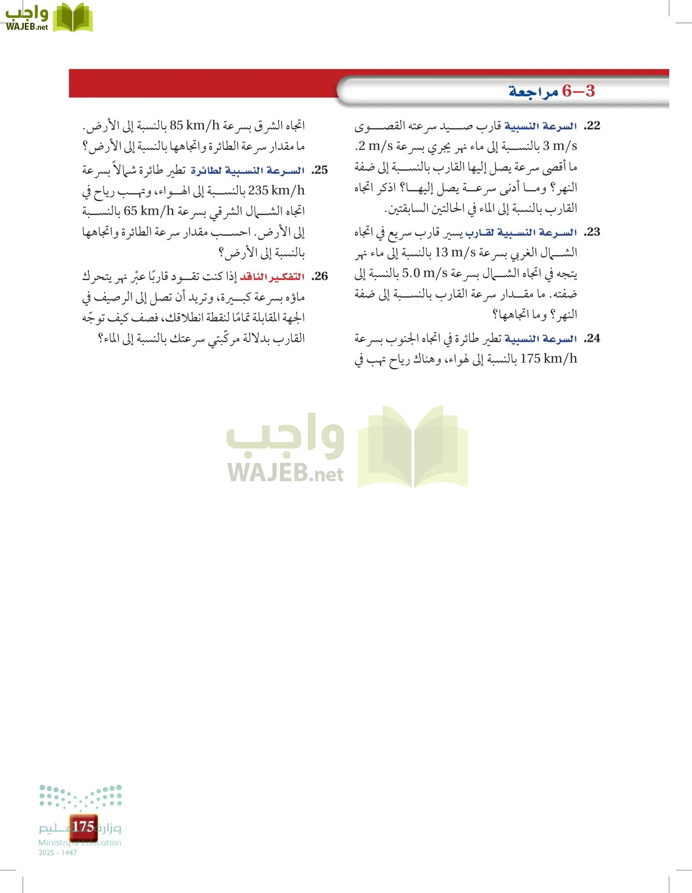 فيزياء 1 مقررات page-174