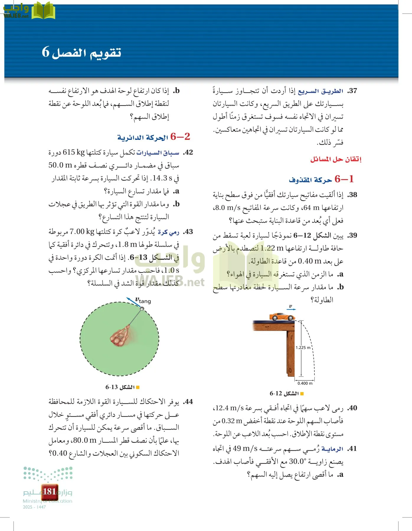 فيزياء 1 مقررات page-180