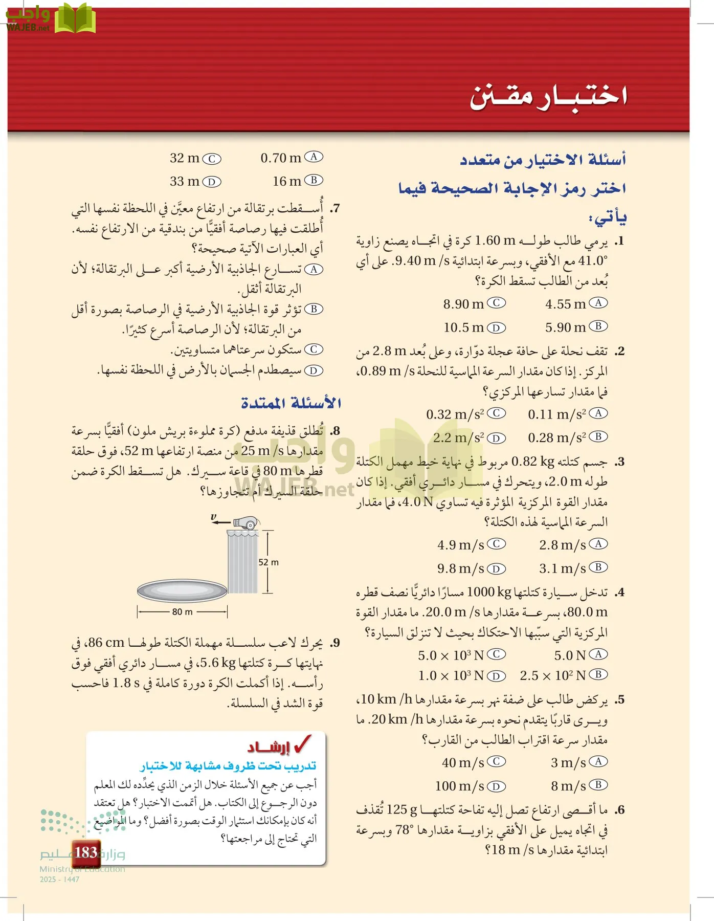 فيزياء 1 مقررات page-182