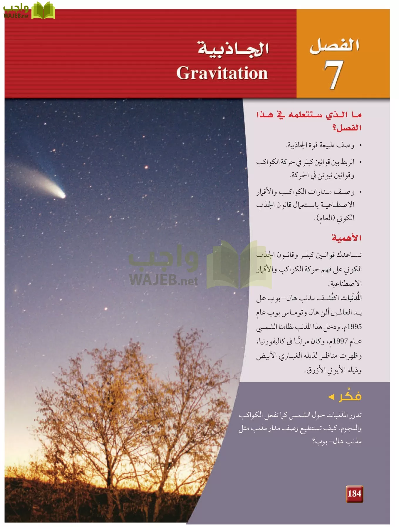 فيزياء 1 مقررات page-183