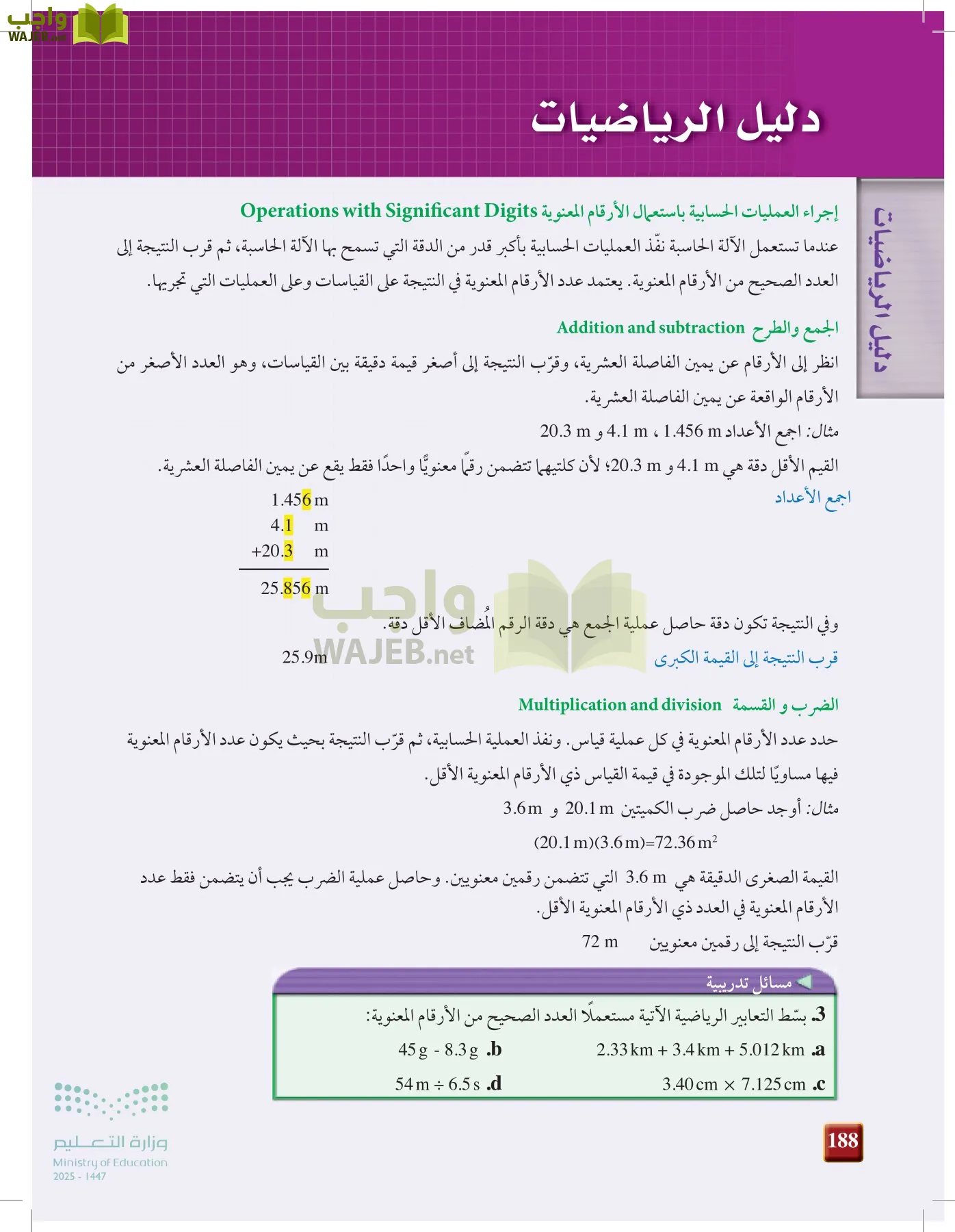 فيزياء 1 مقررات page-187