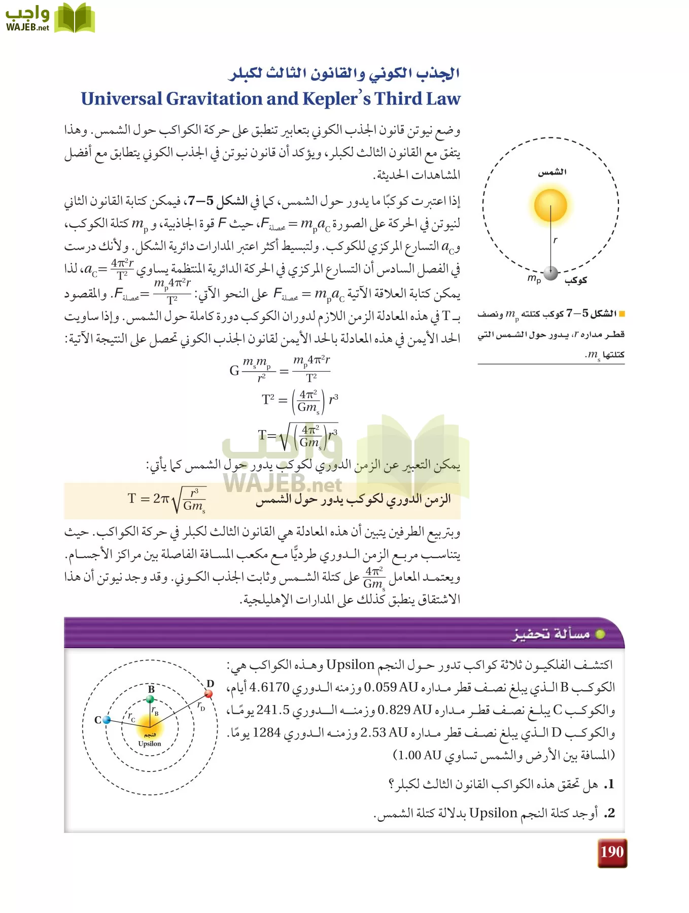 فيزياء 1 مقررات page-189