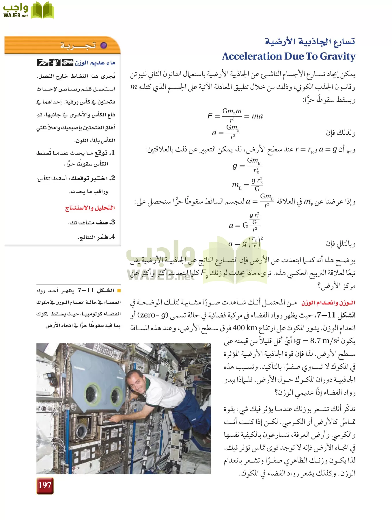 فيزياء 1 مقررات page-196