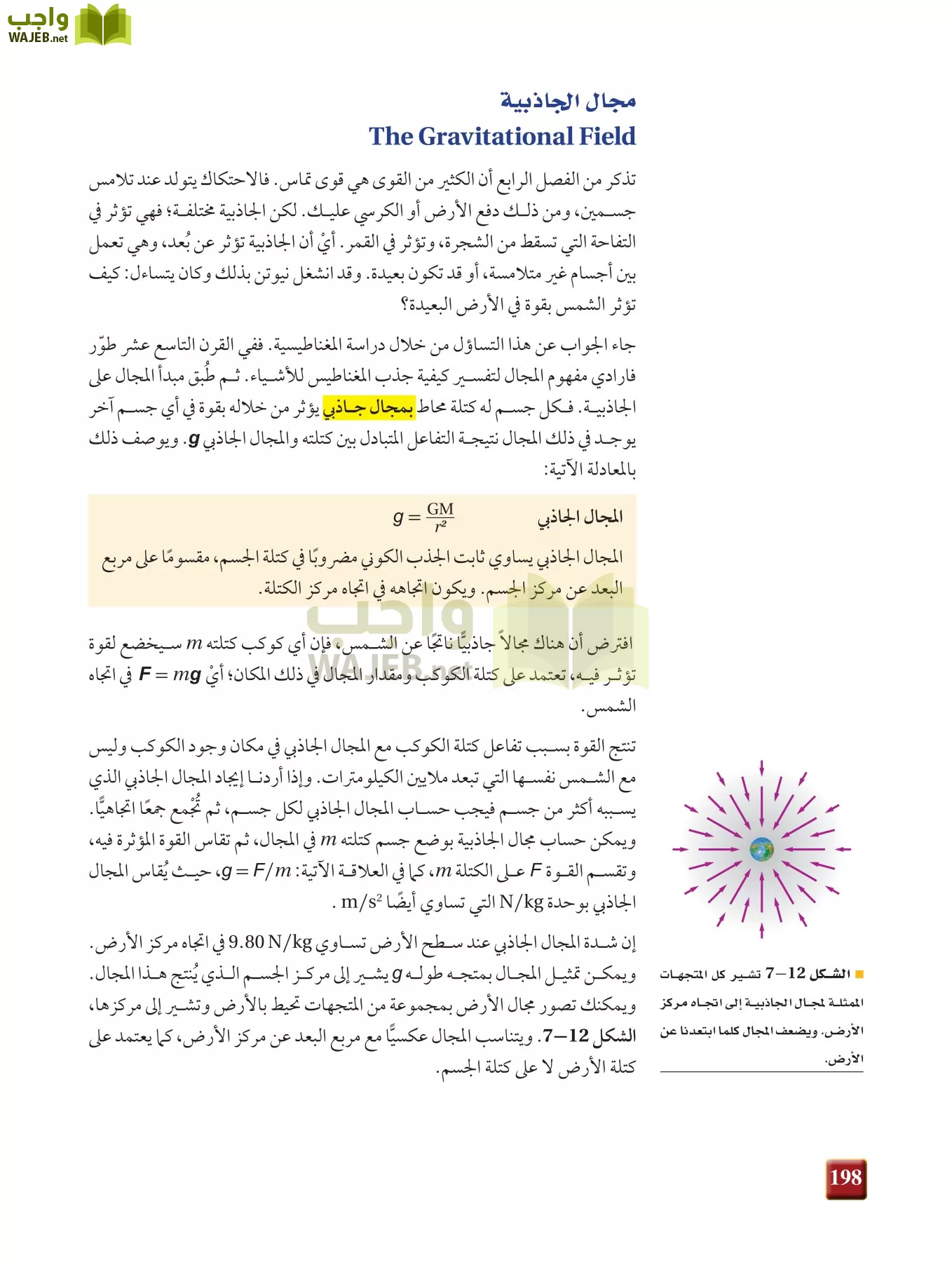 فيزياء 1 مقررات page-197