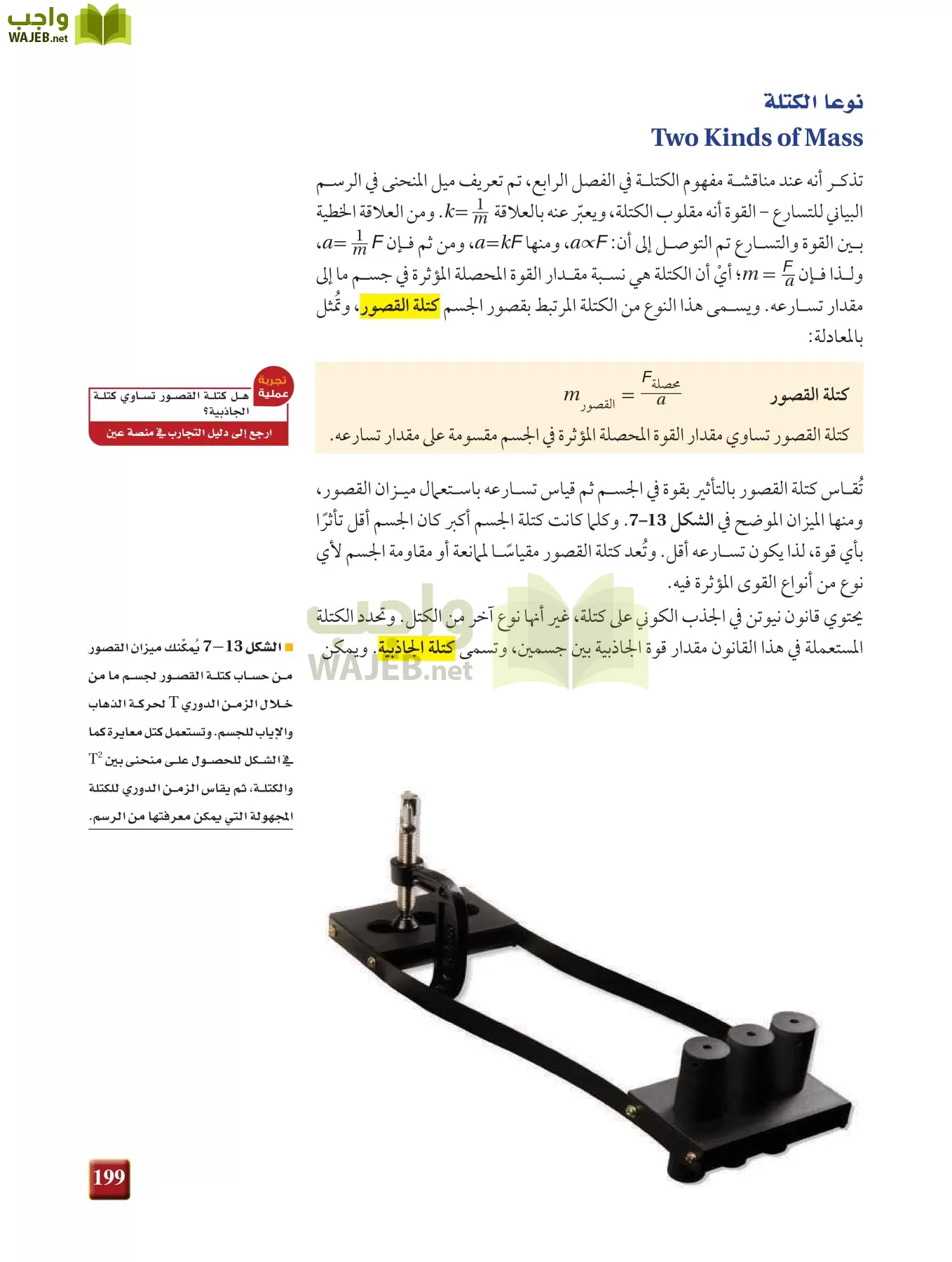 فيزياء 1 مقررات page-198