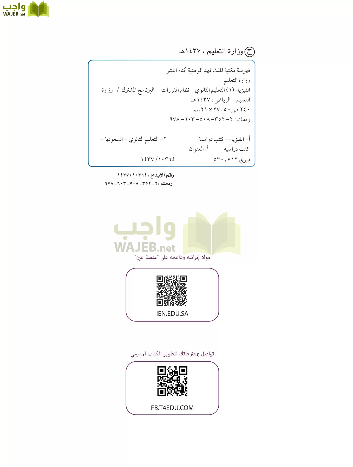 فيزياء 1 مقررات page-1