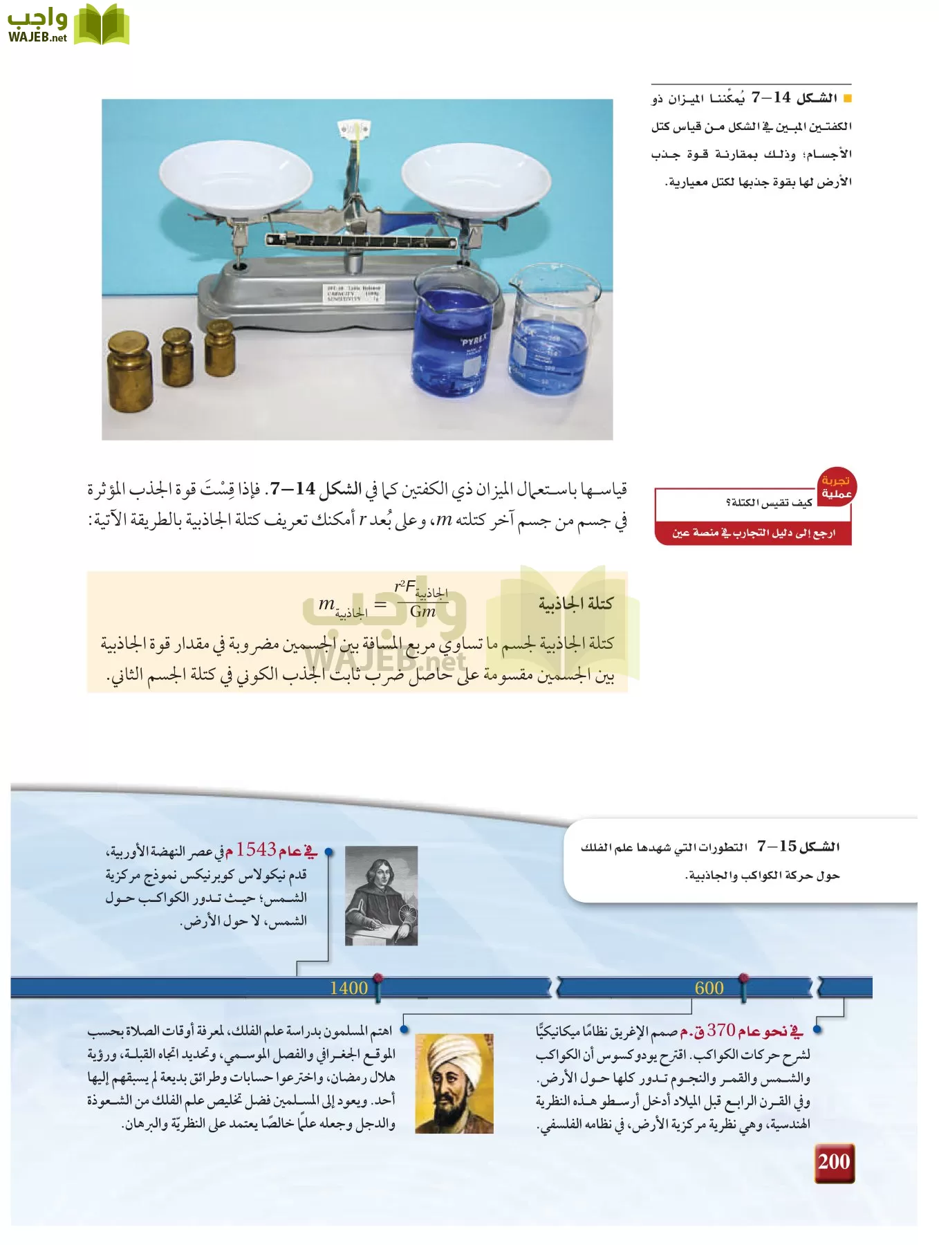 فيزياء 1 مقررات page-199