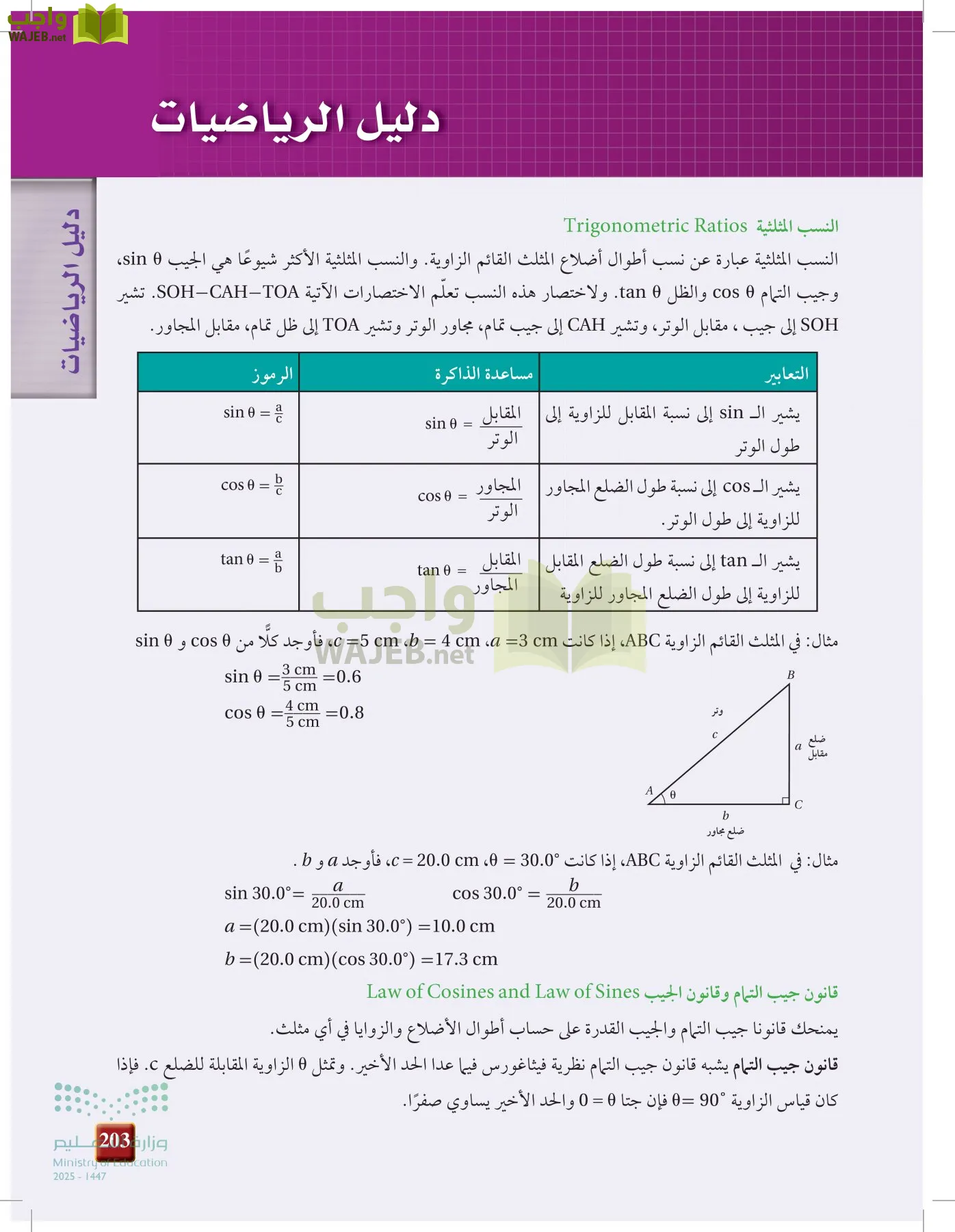 فيزياء 1 مقررات page-202