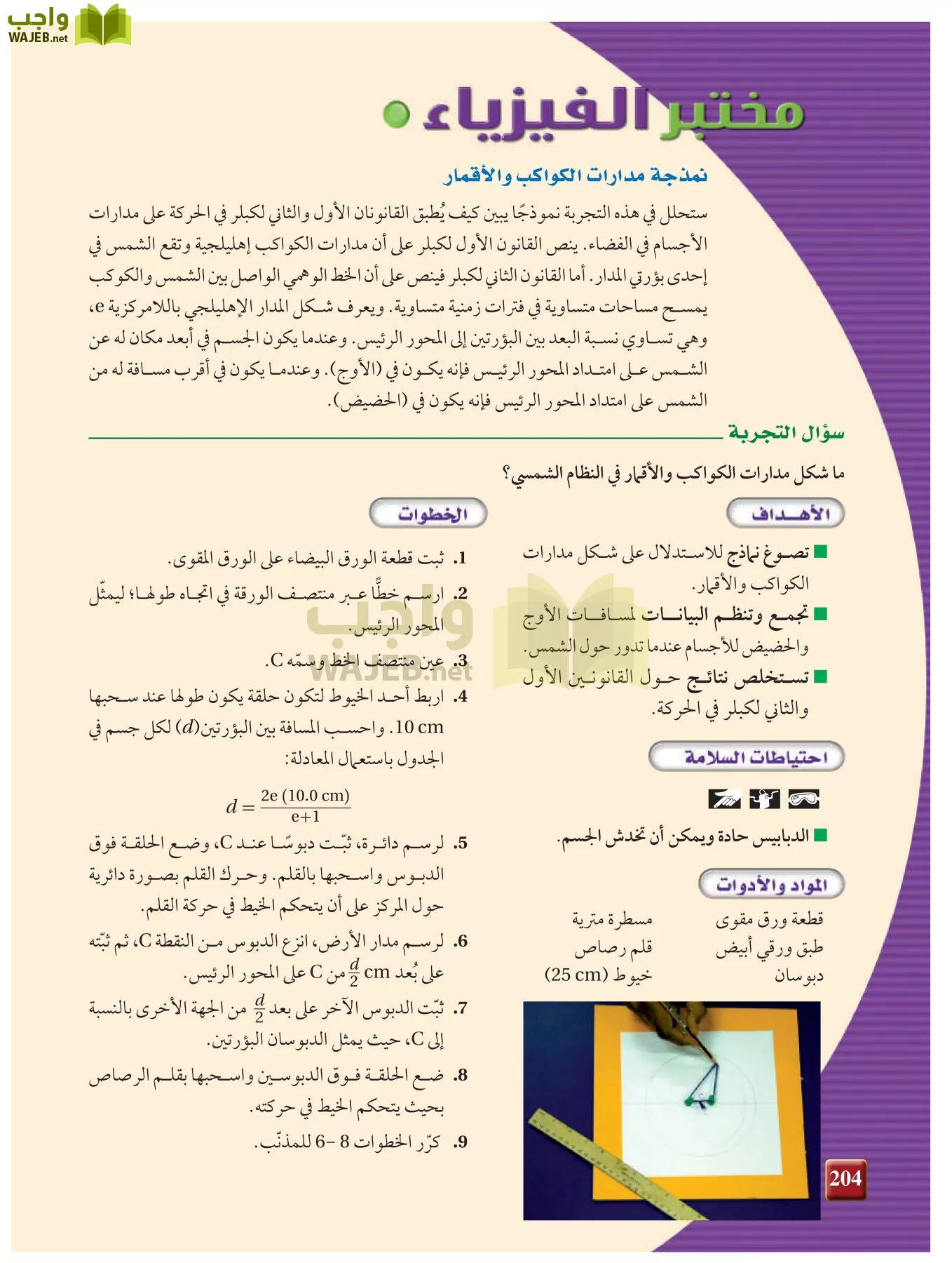 فيزياء 1 مقررات page-203