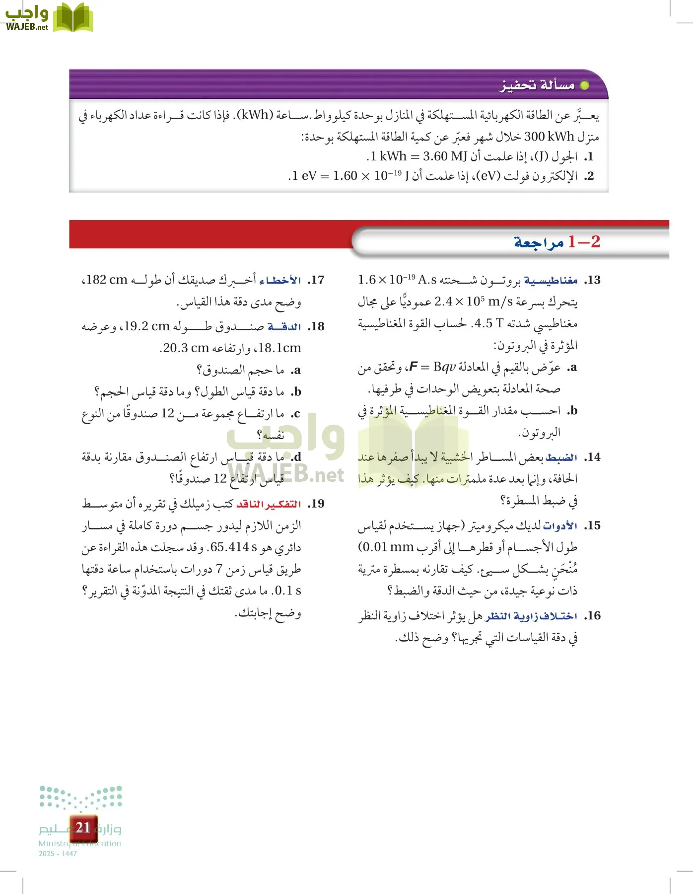 فيزياء 1 مقررات page-20