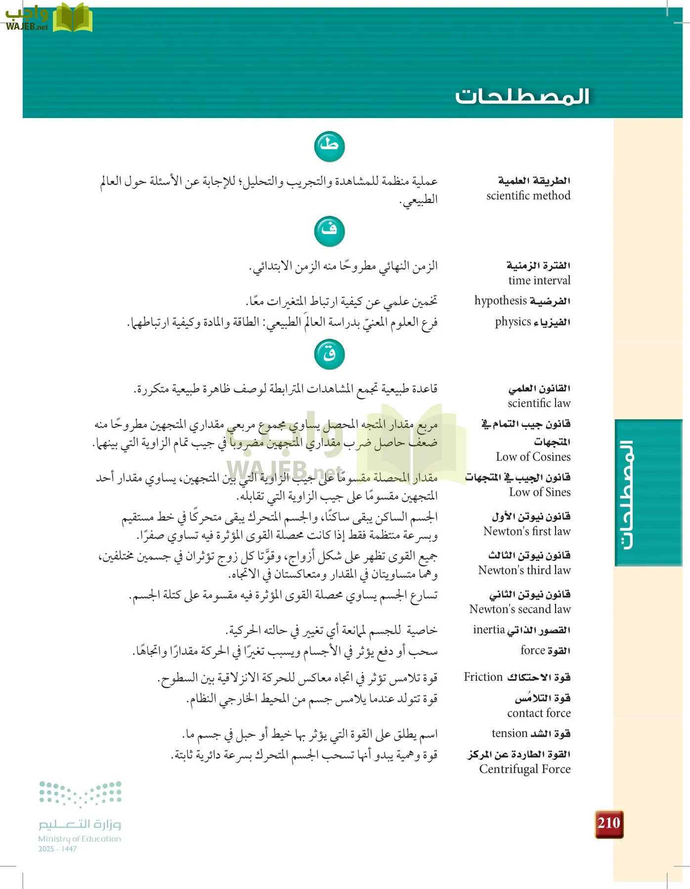 فيزياء 1 مقررات page-209