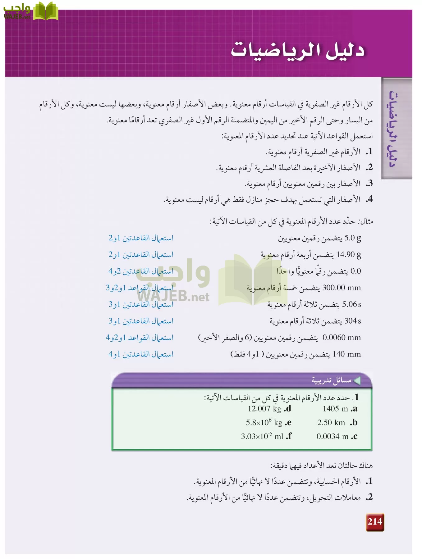فيزياء 1 مقررات page-213