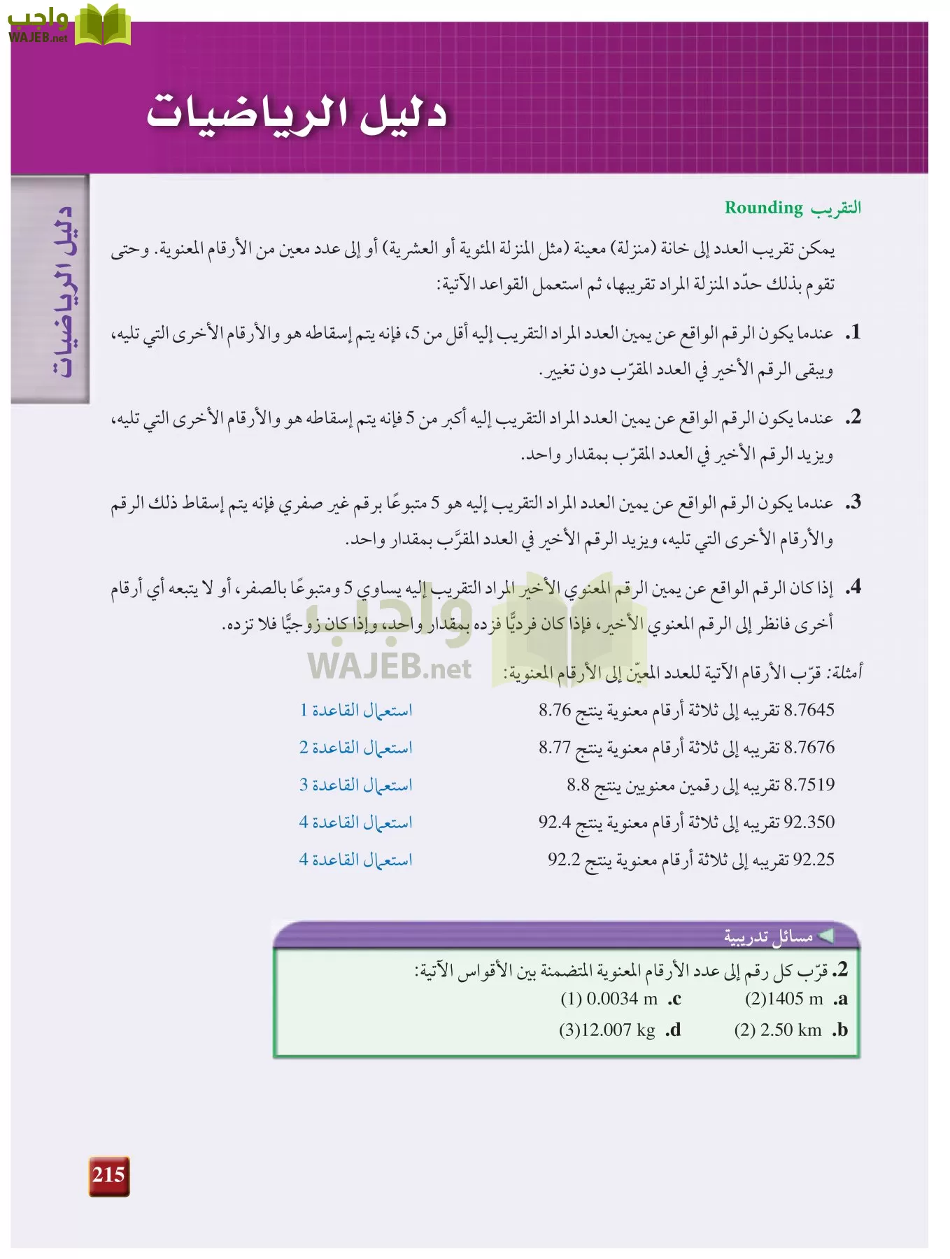 فيزياء 1 مقررات page-214