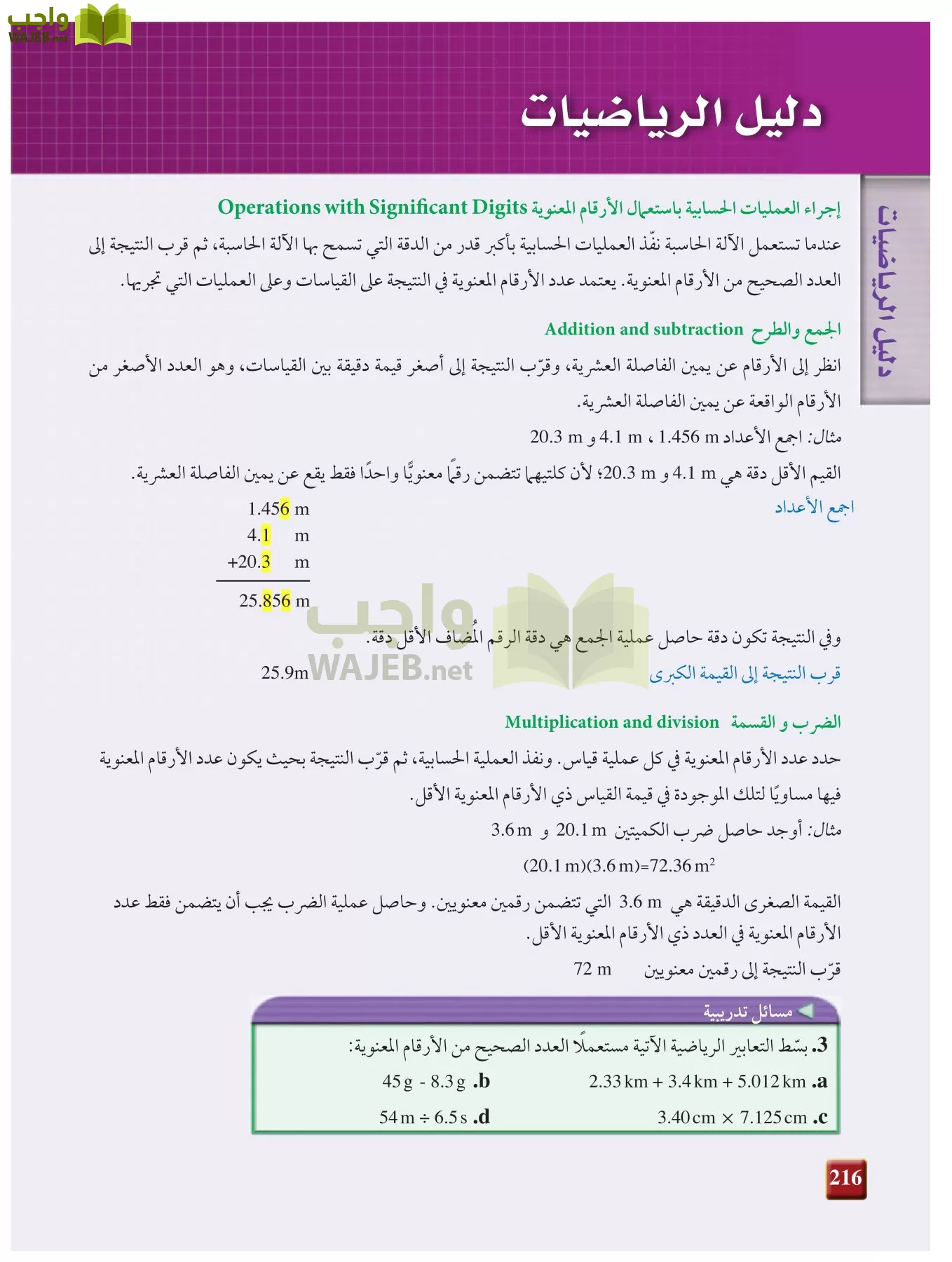 فيزياء 1 مقررات page-215