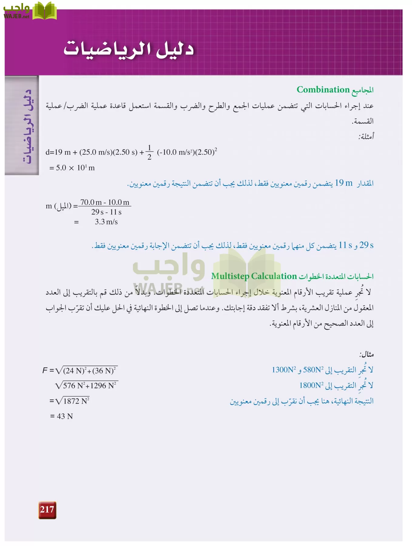 فيزياء 1 مقررات page-216