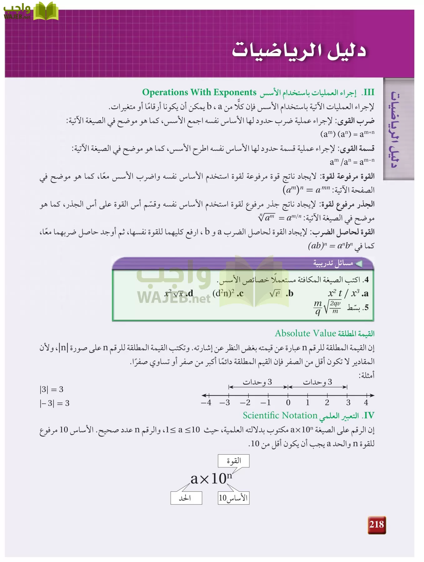 فيزياء 1 مقررات page-217
