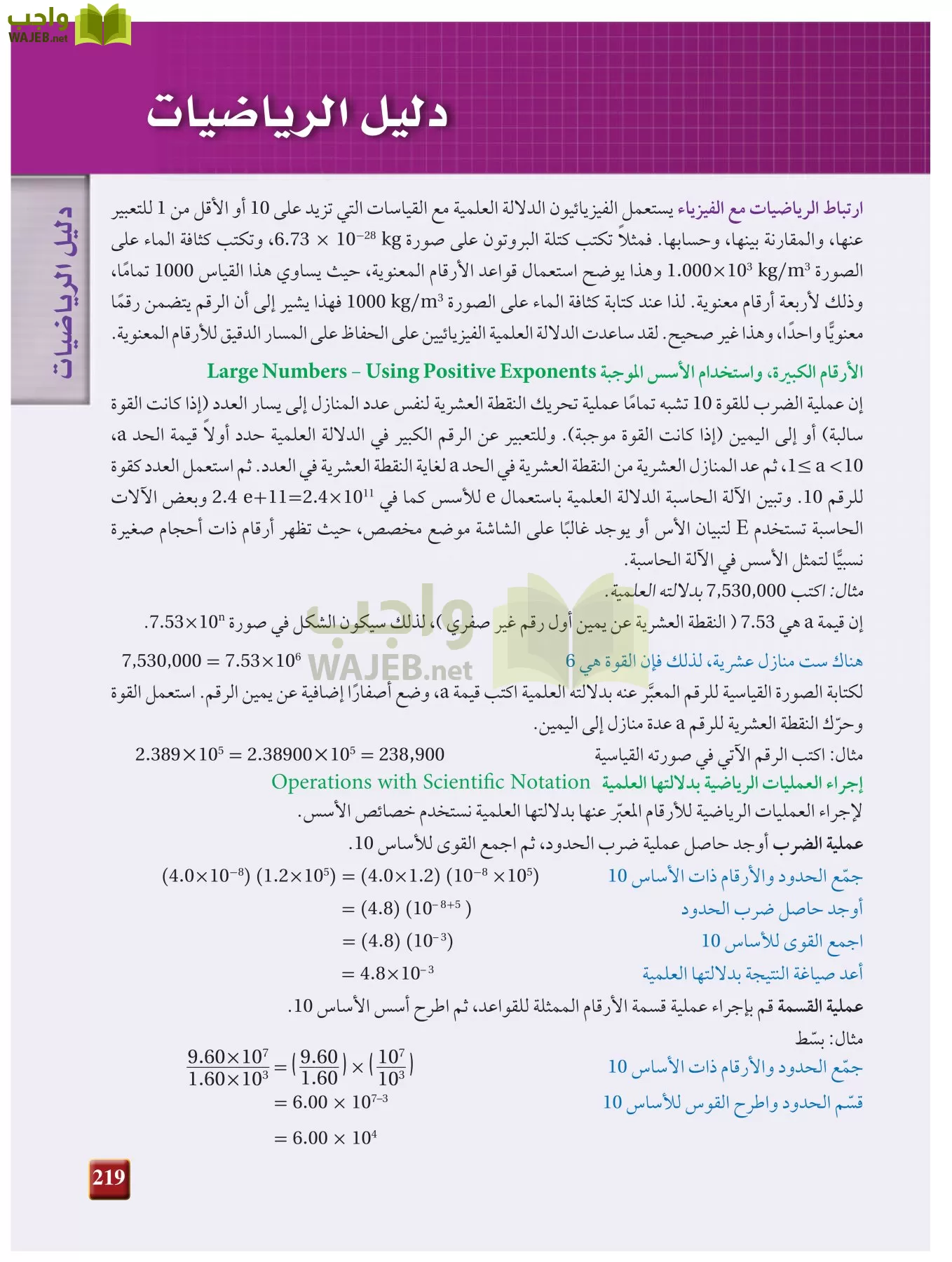 فيزياء 1 مقررات page-218