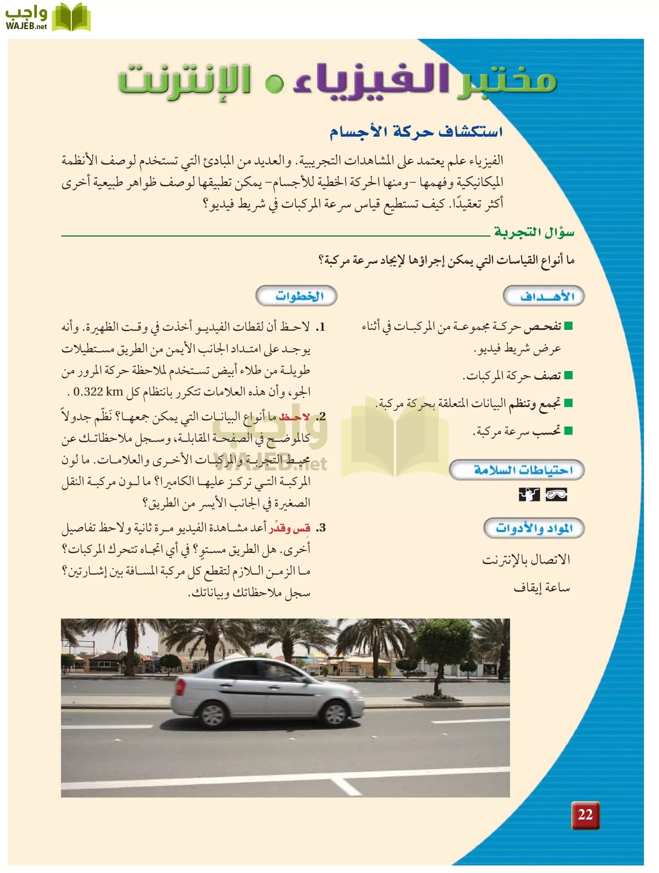 فيزياء 1 مقررات page-21