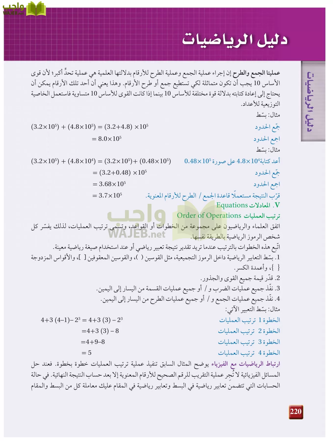 فيزياء 1 مقررات page-219