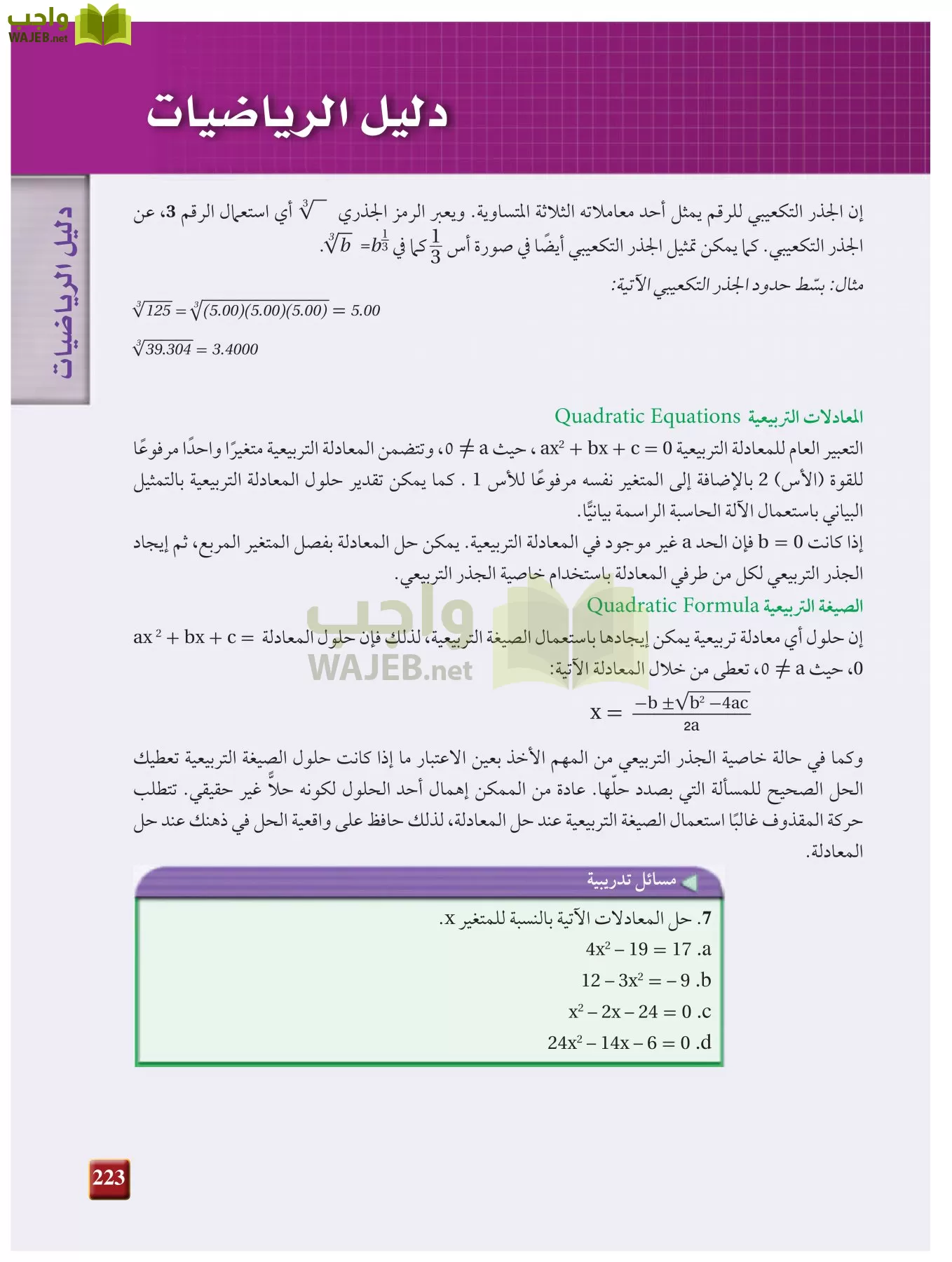 فيزياء 1 مقررات page-222