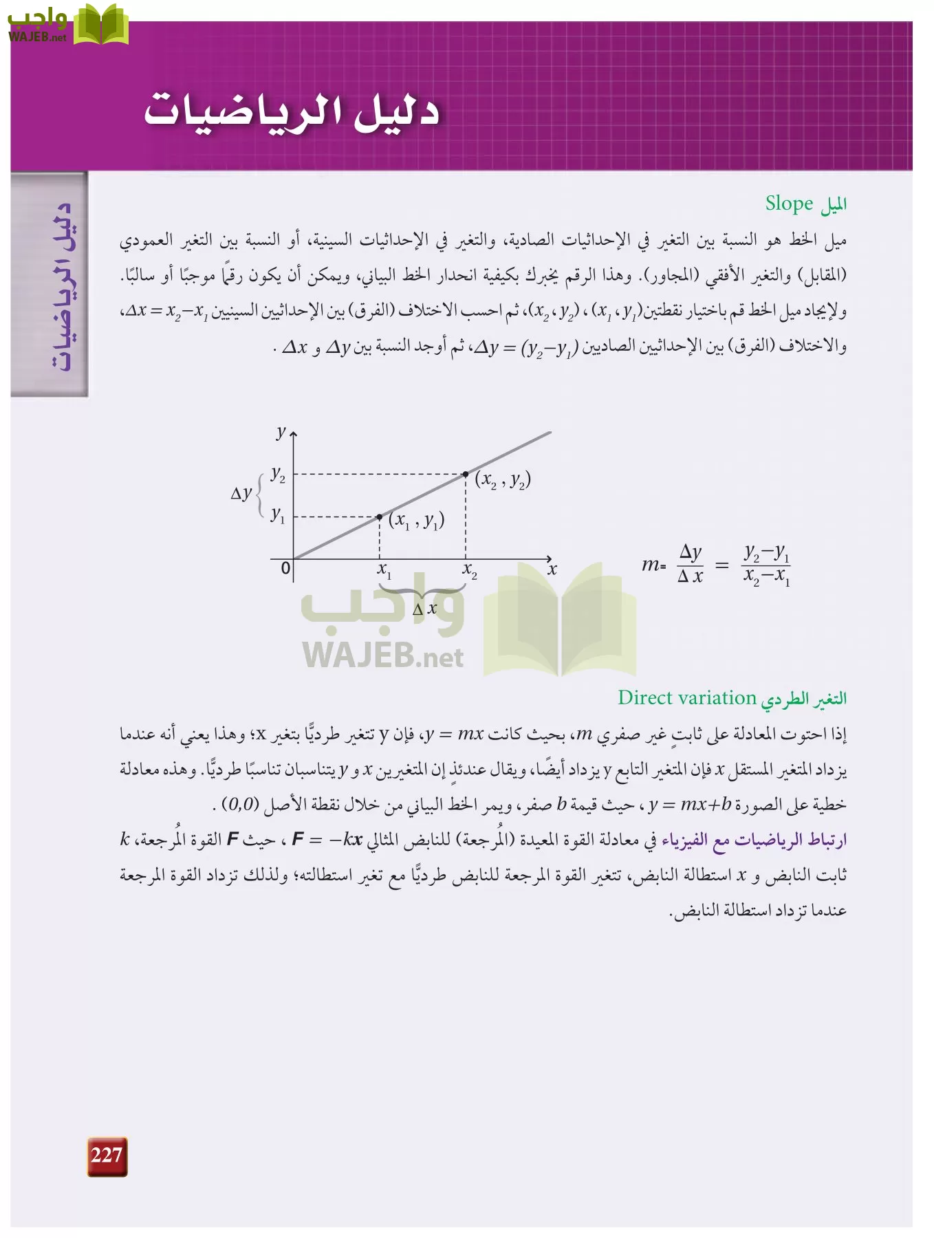 فيزياء 1 مقررات page-226